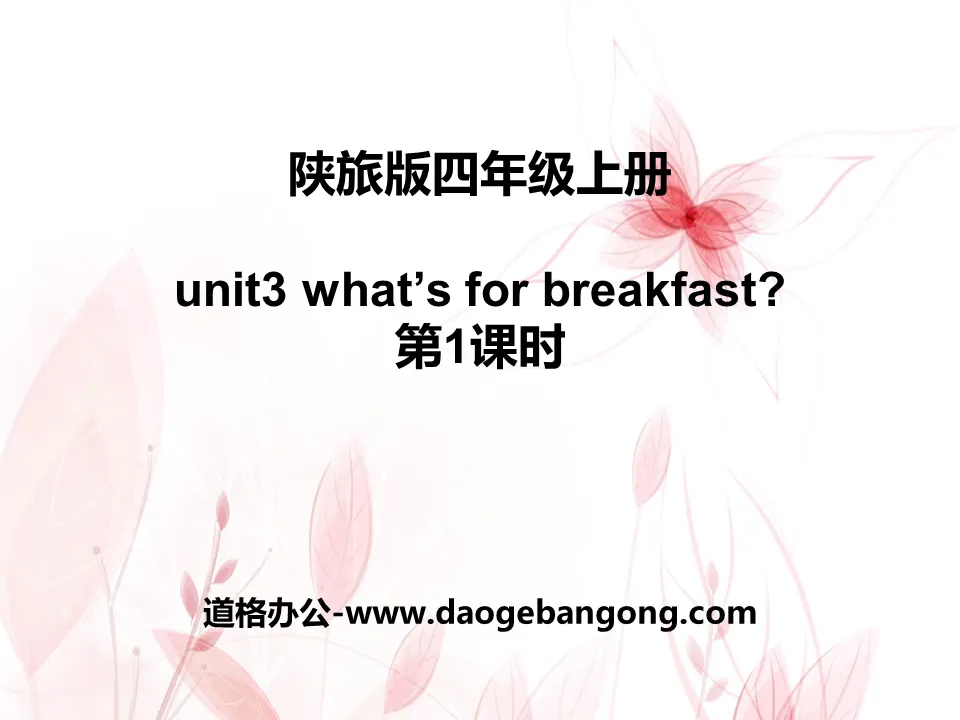 《What's for Breakfast?》PPT