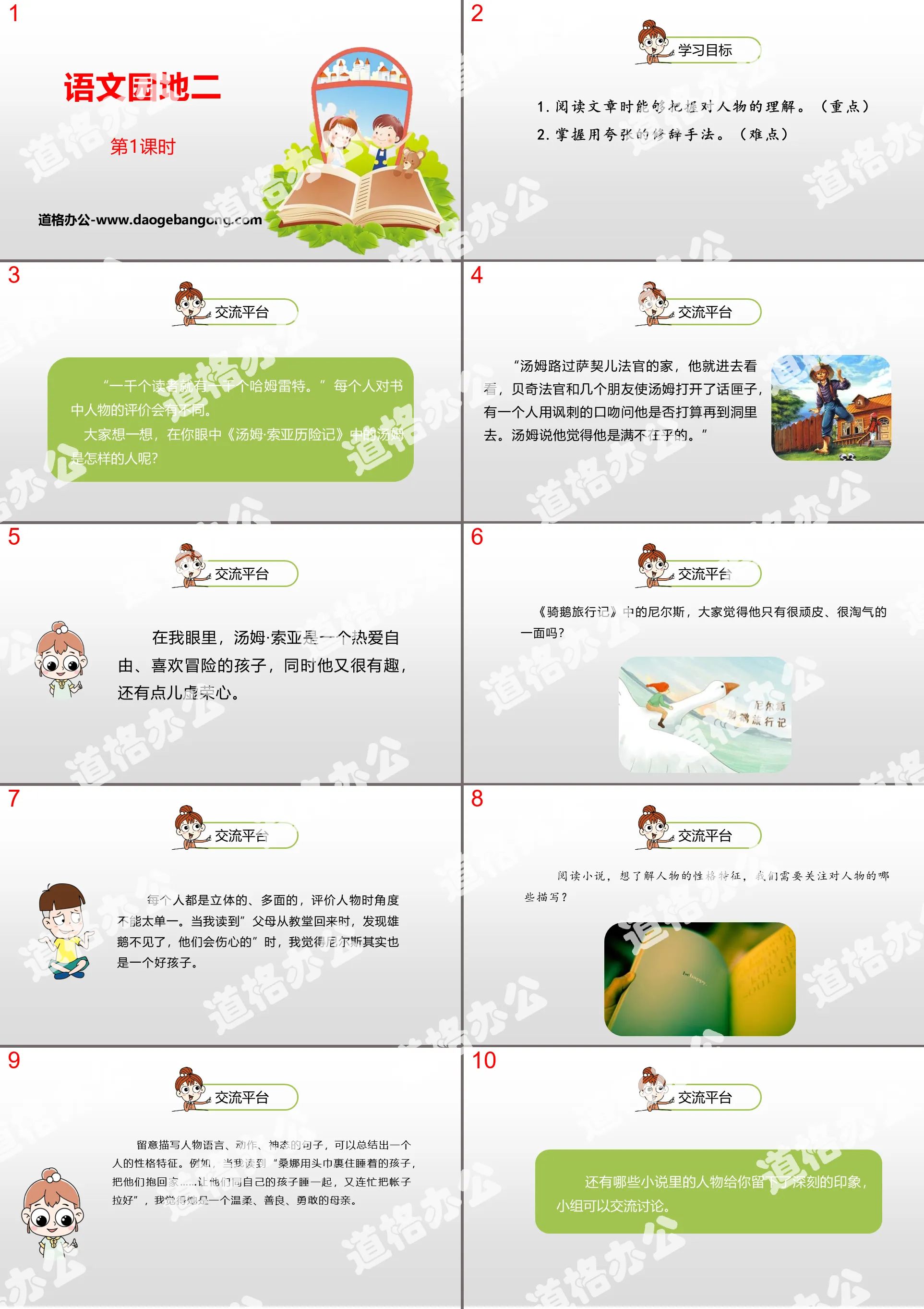"Chinese Garden 2" Lesson 1 PPT (Volume 2 for Grade 6)
