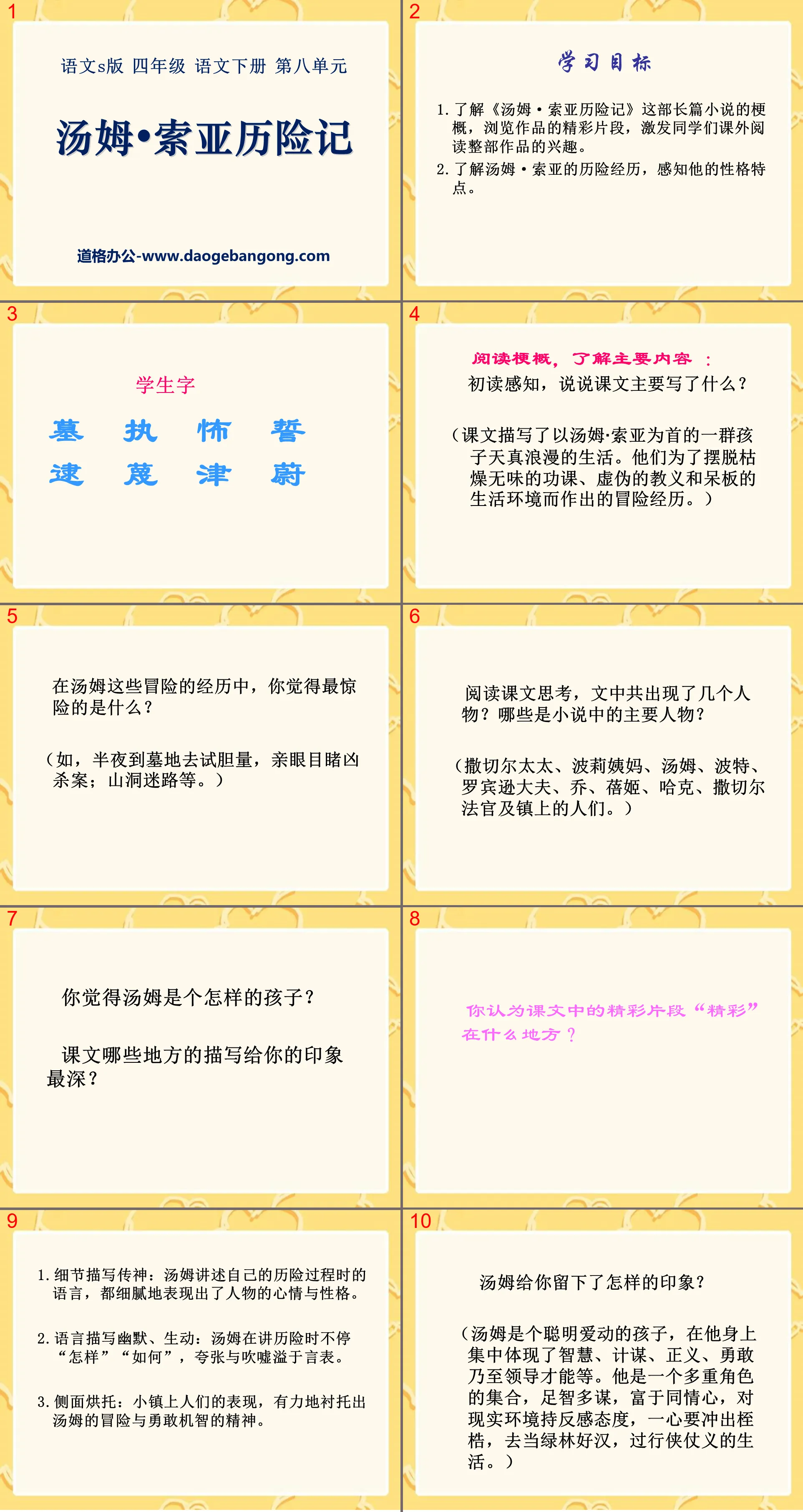 《湯姆・索亞歷險記》PPT課件8