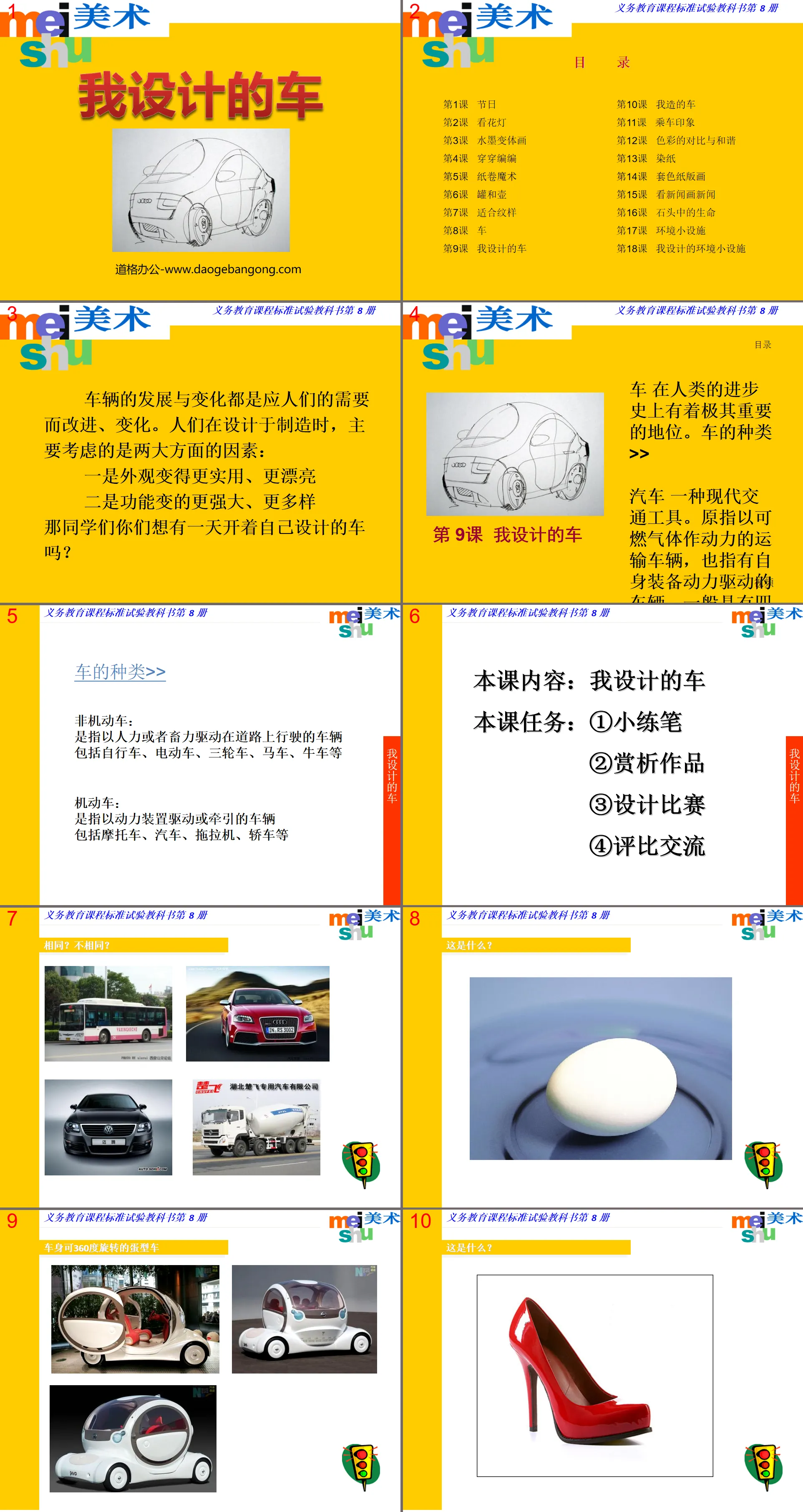 《我設計的車》PPT課件2