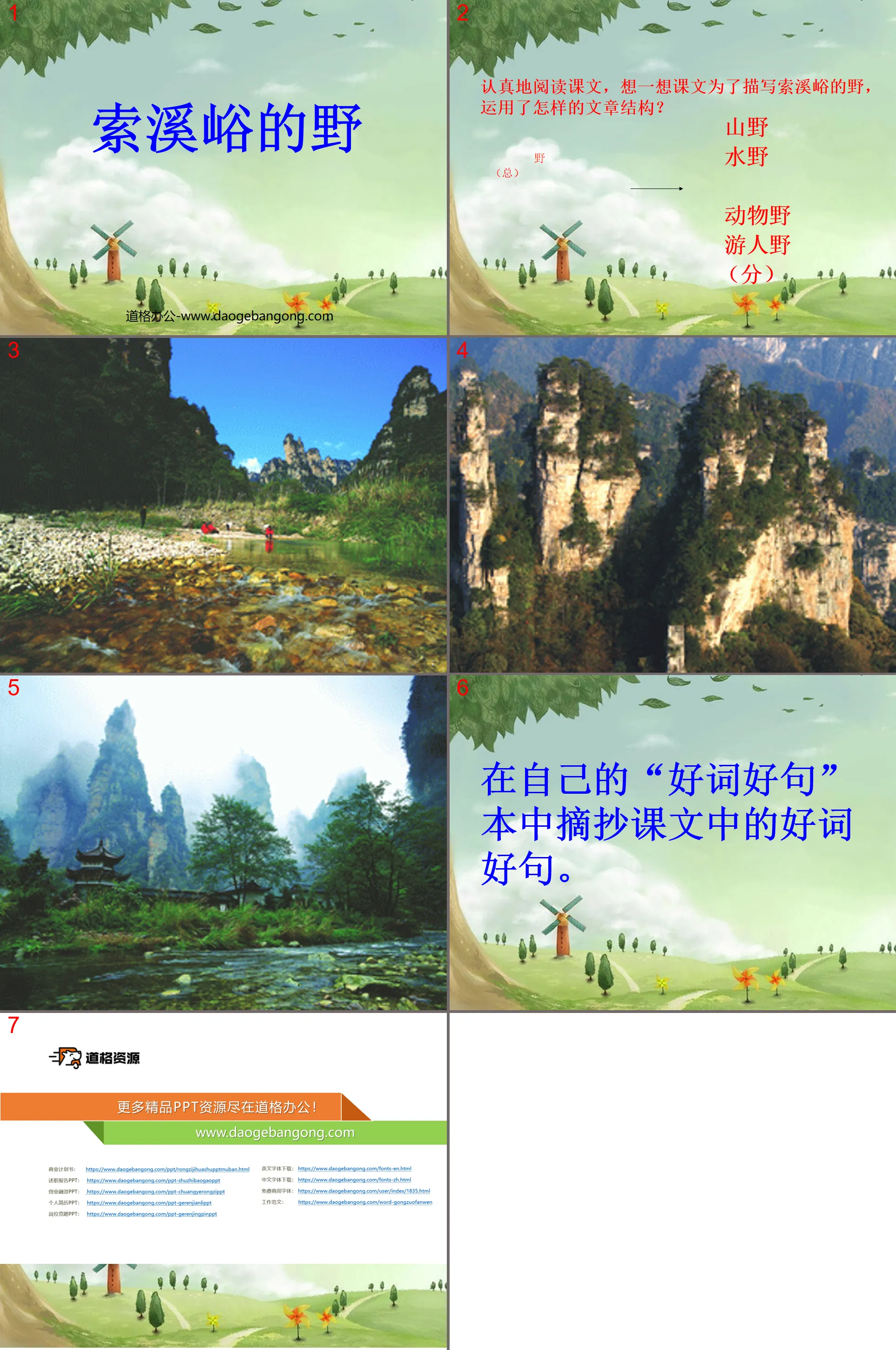 "The "Wildness" of Suoxiyu" PPT courseware download 3