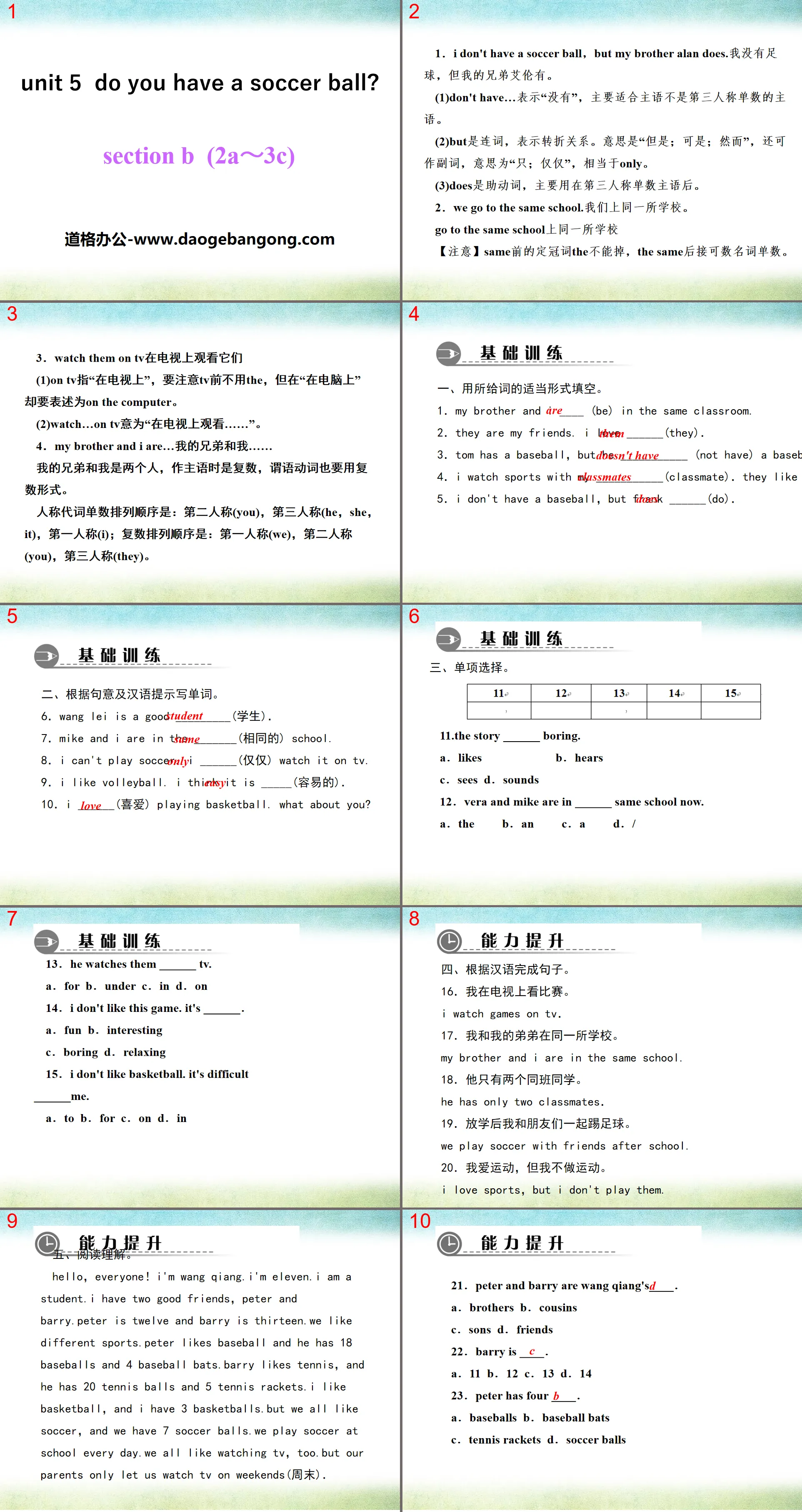 "Do you have a soccer ball?" PPT courseware 15