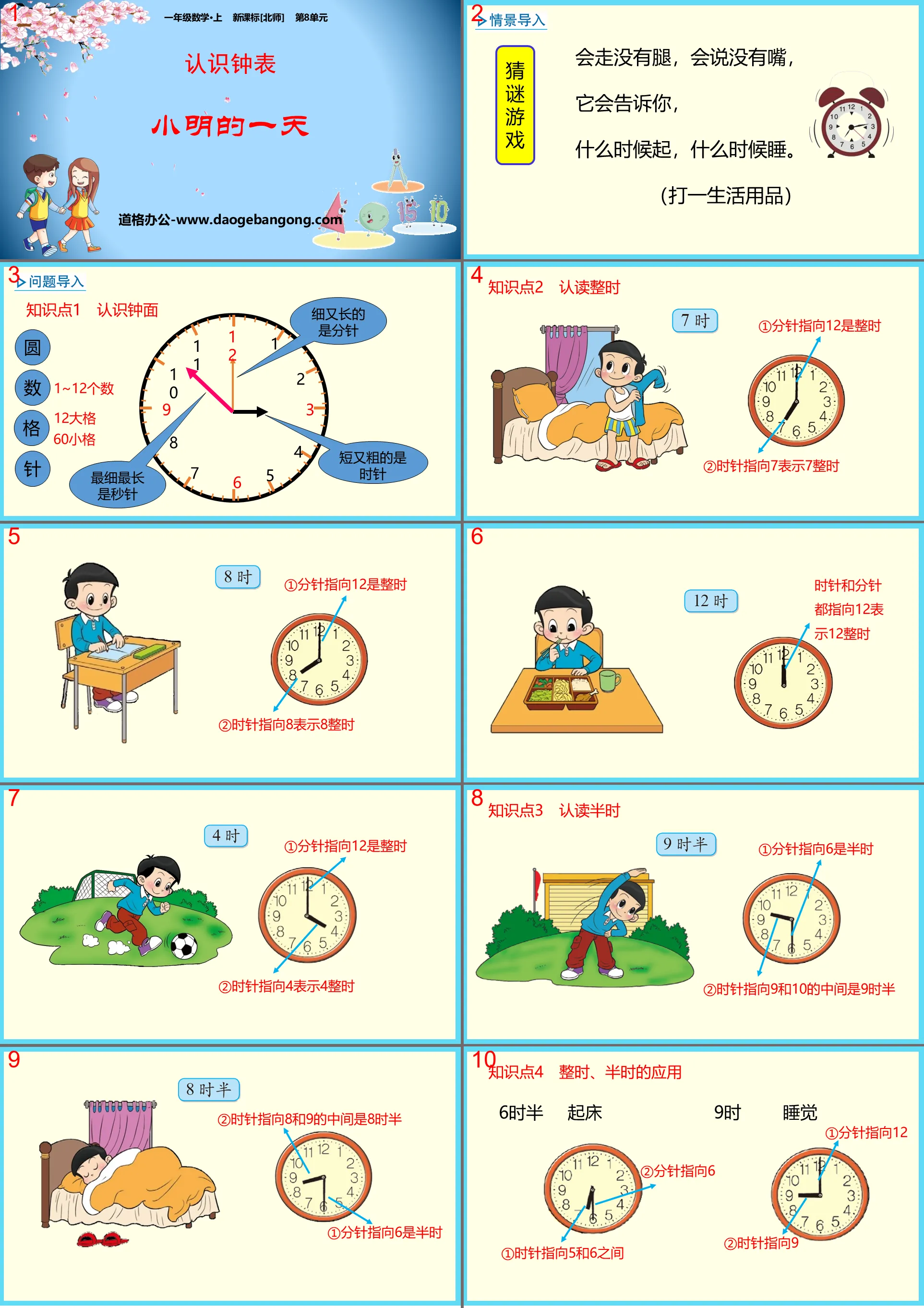 "Xiao Ming's Day" Understanding Clocks PPT Teaching Courseware