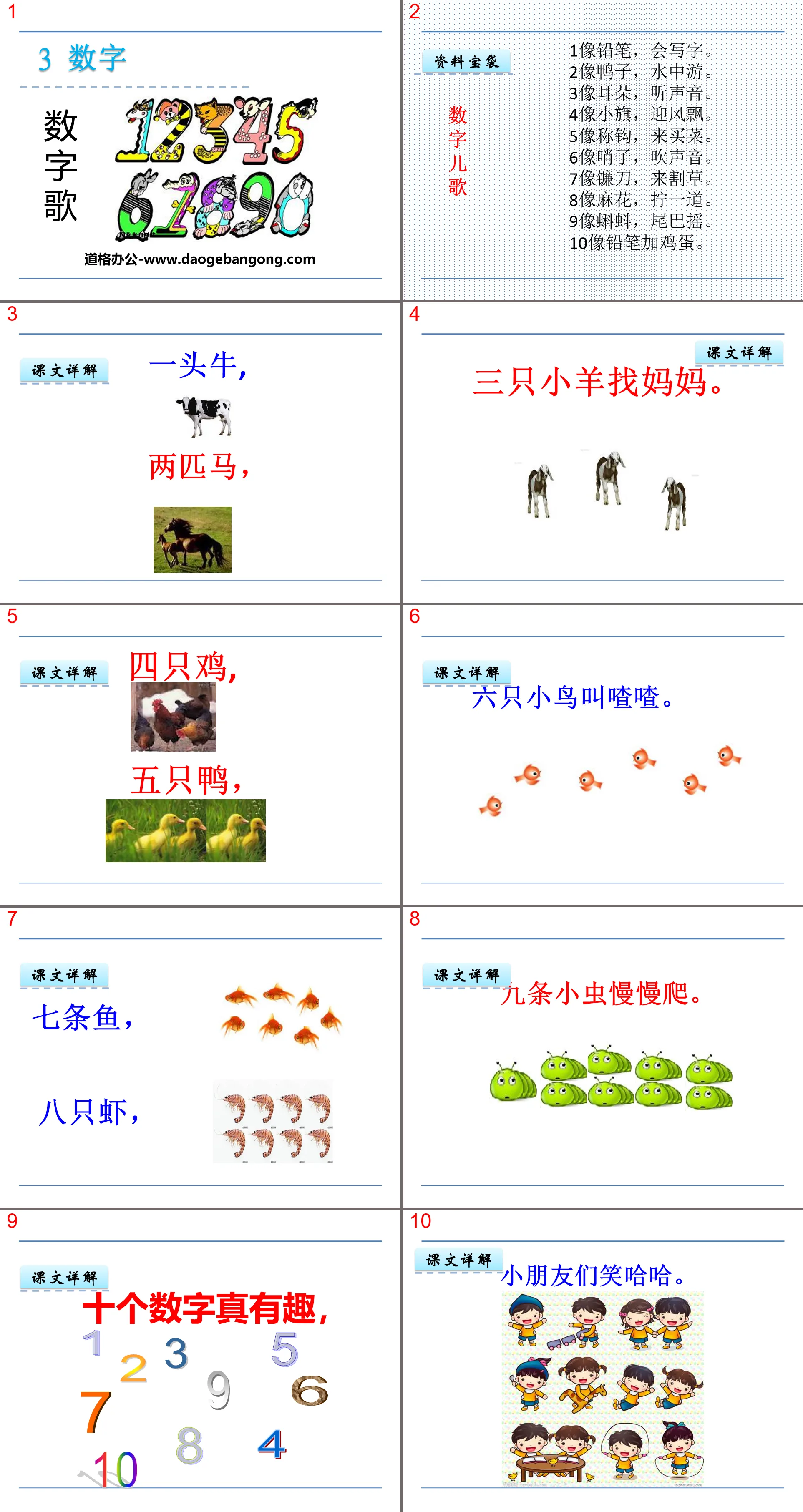 《数字歌》PPT