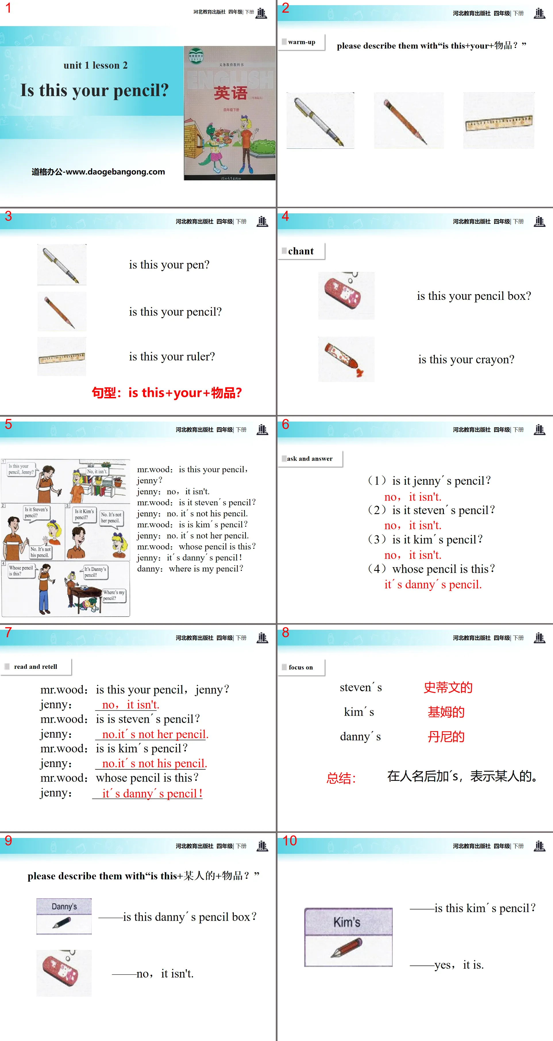 《Is This Your Pencil?》Hello Again! PPT教学课件
