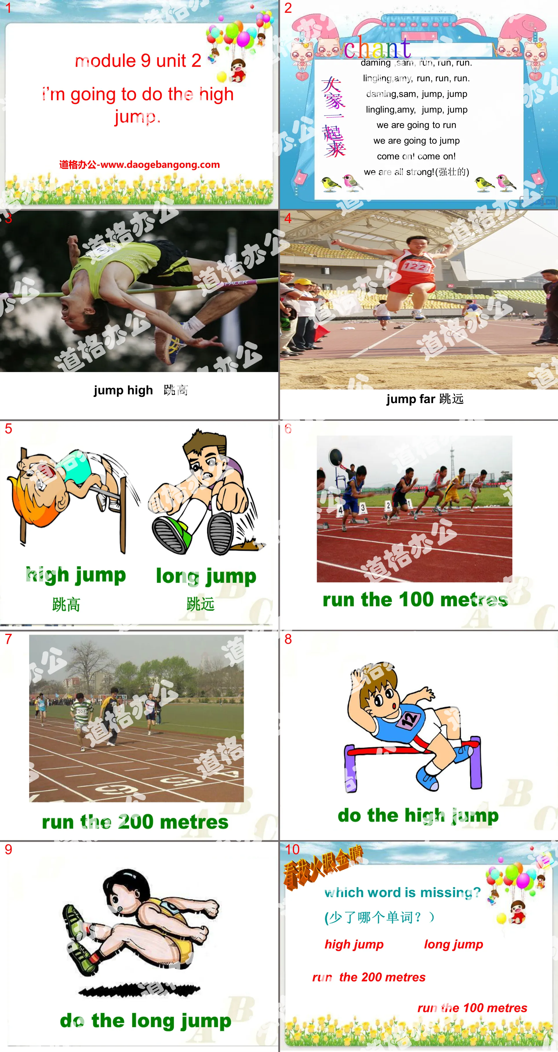 《I'm going to do the high jump》PPT课件
