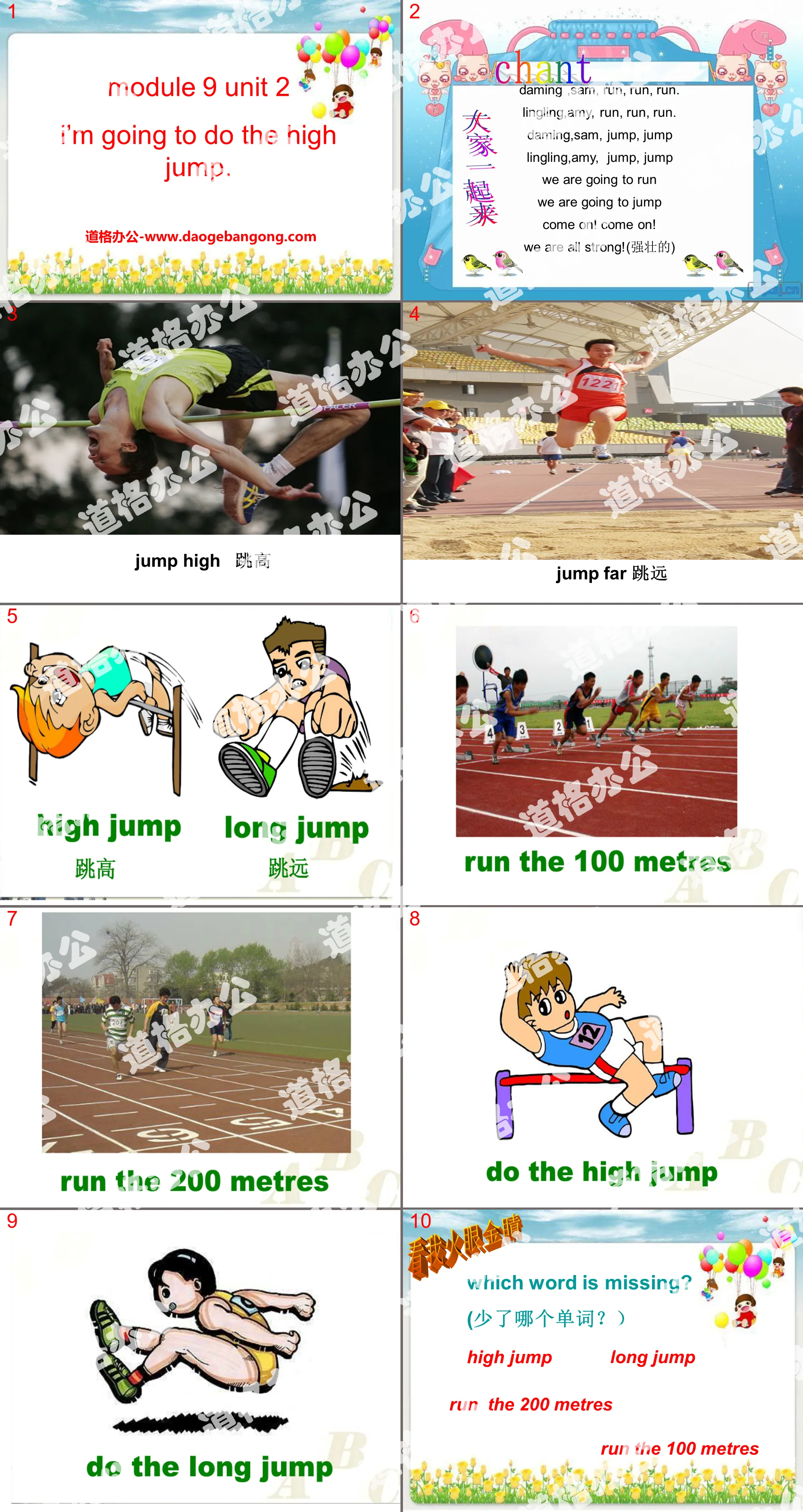 "I'm going to do the high jump" PPT courseware