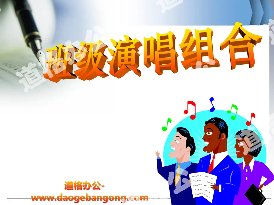 "Class Singing Group" PPT courseware