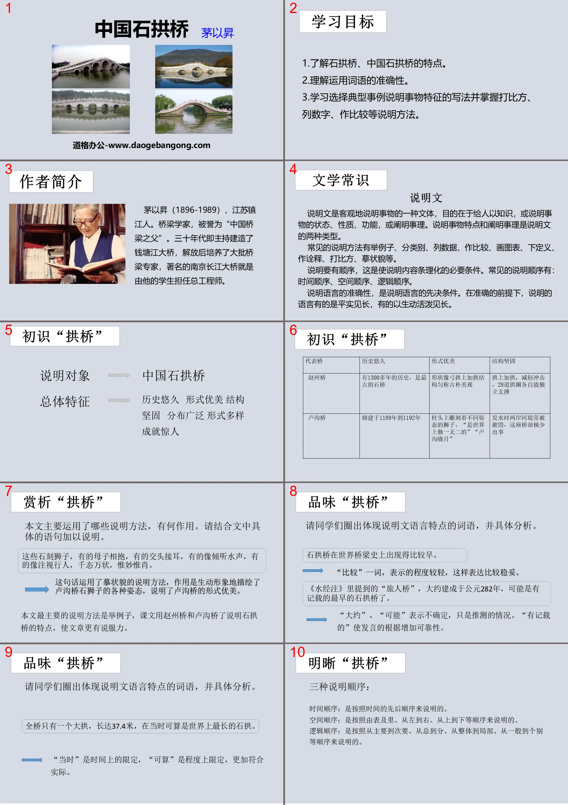 《中國石拱橋》PPT課程下載