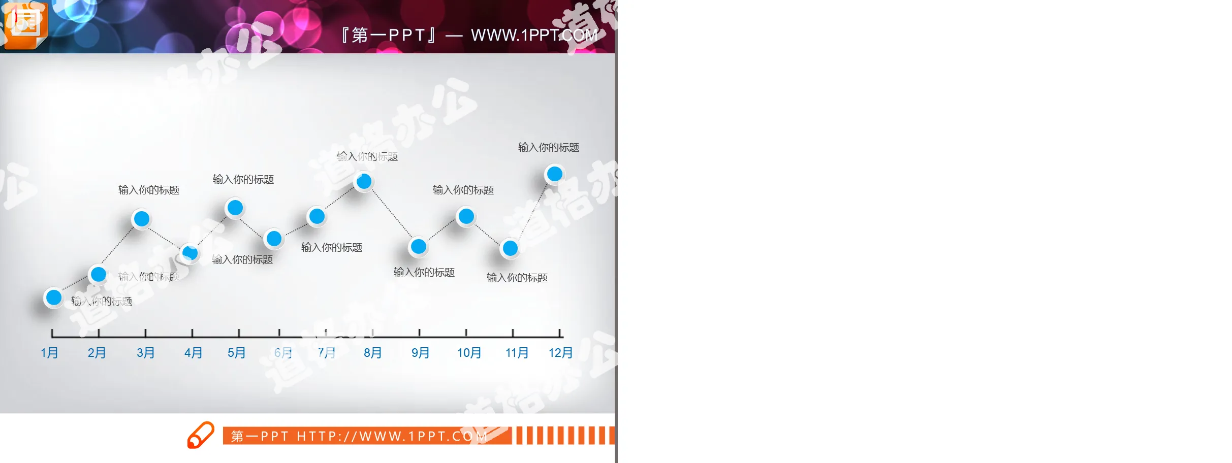 Blue three-dimensional node PPT line chart