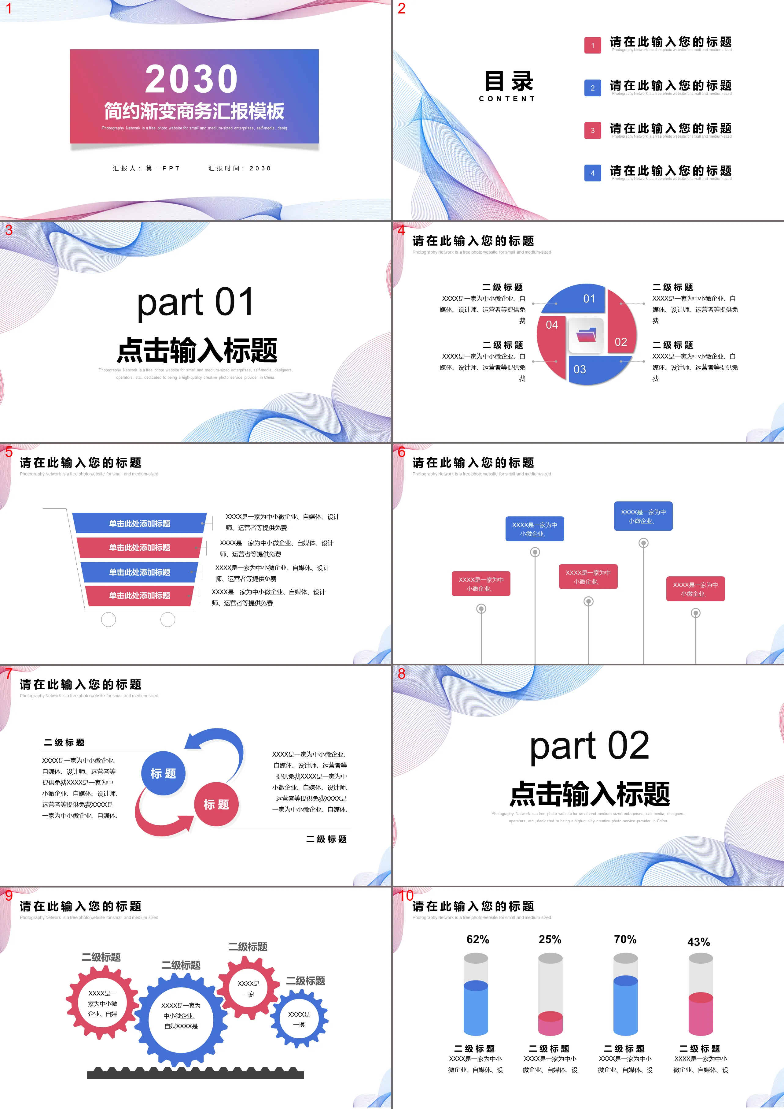 简约红蓝渐变曲线背景商务汇报PPT模板下载