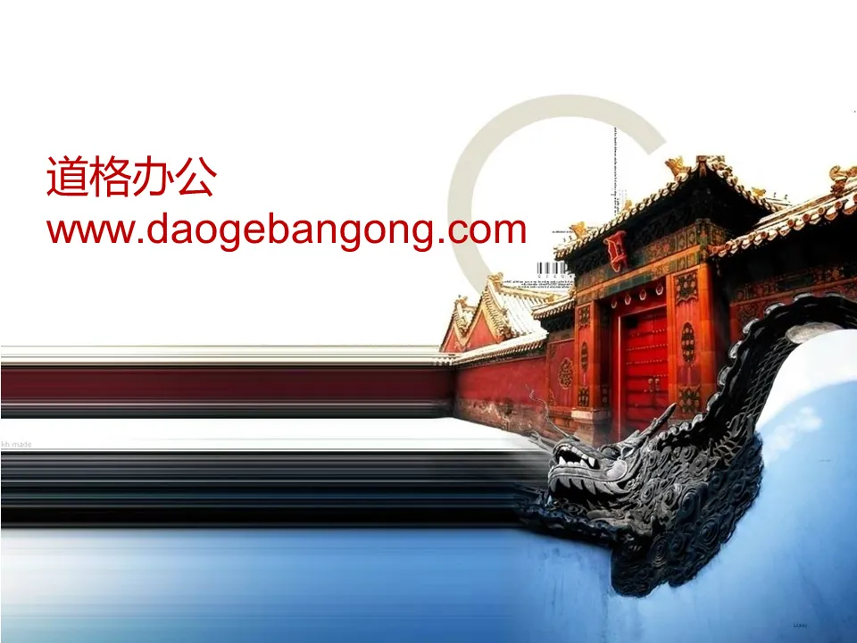 Exquisite Forbidden City background classical architecture PPT template