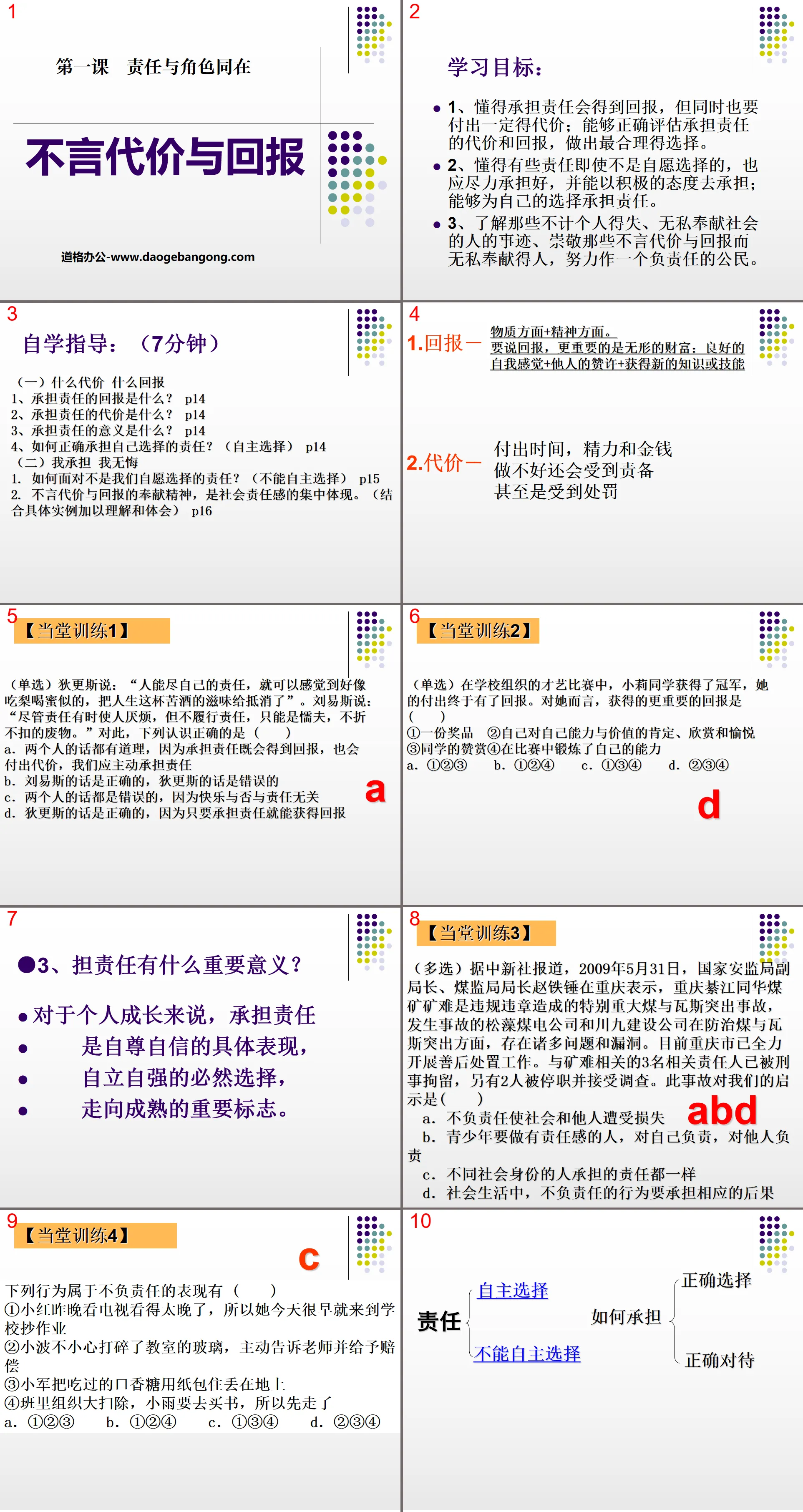 《不言代价与回报》责任与角色同在PPT课件4
