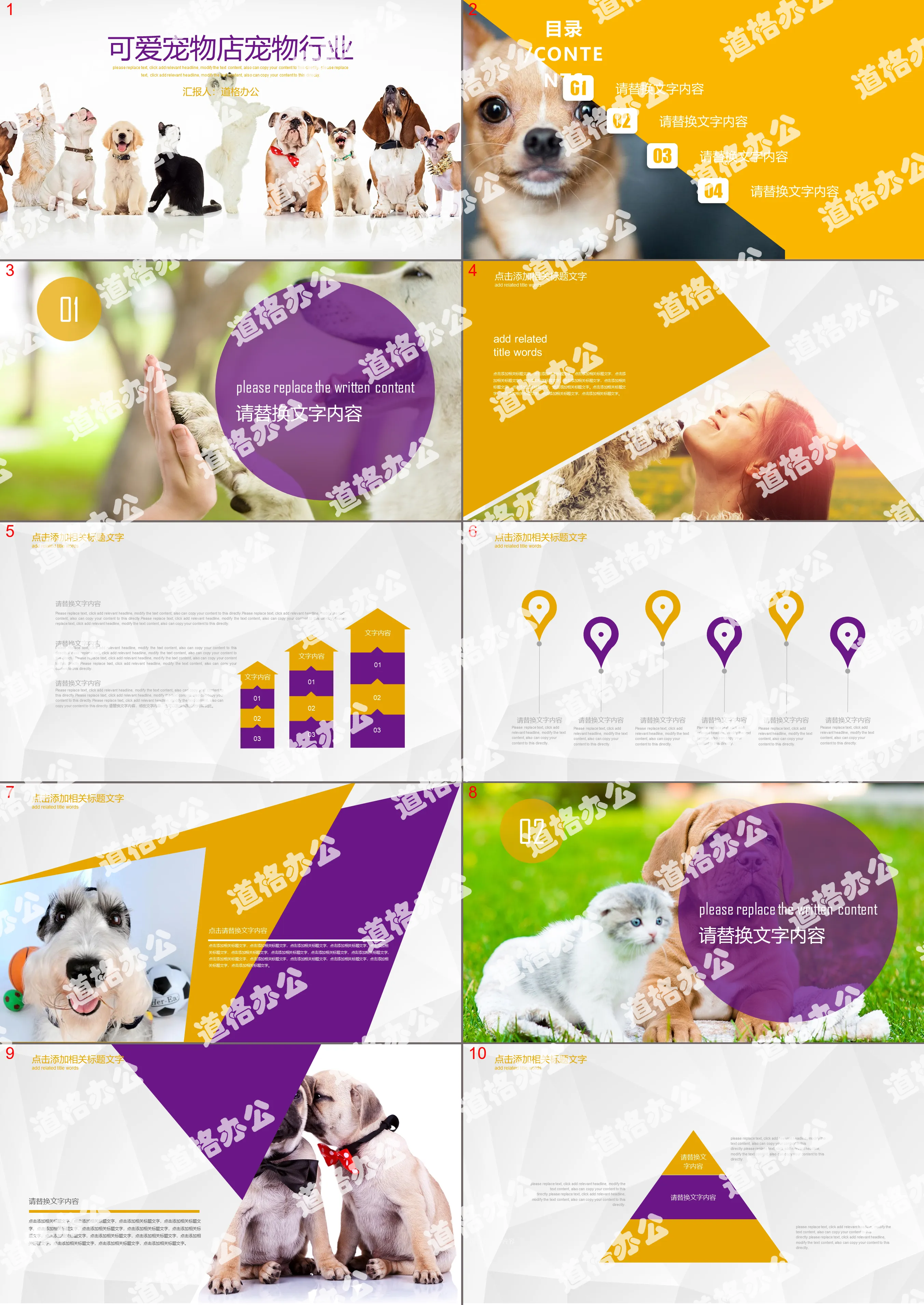 Dogs and cats line up background pet PPT template