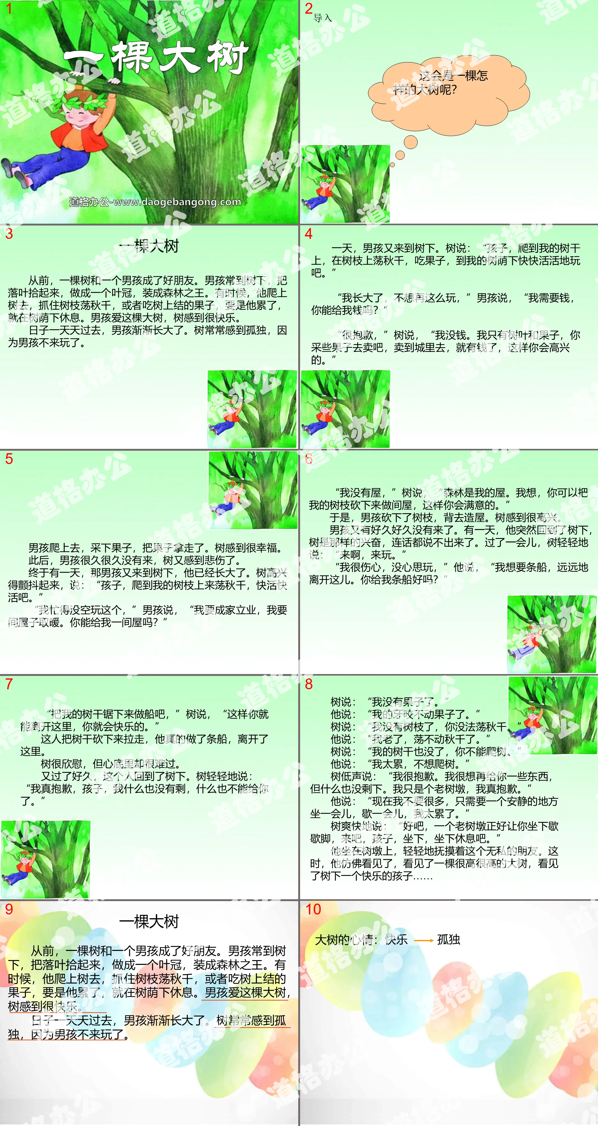 《一棵大树》PPT课件
