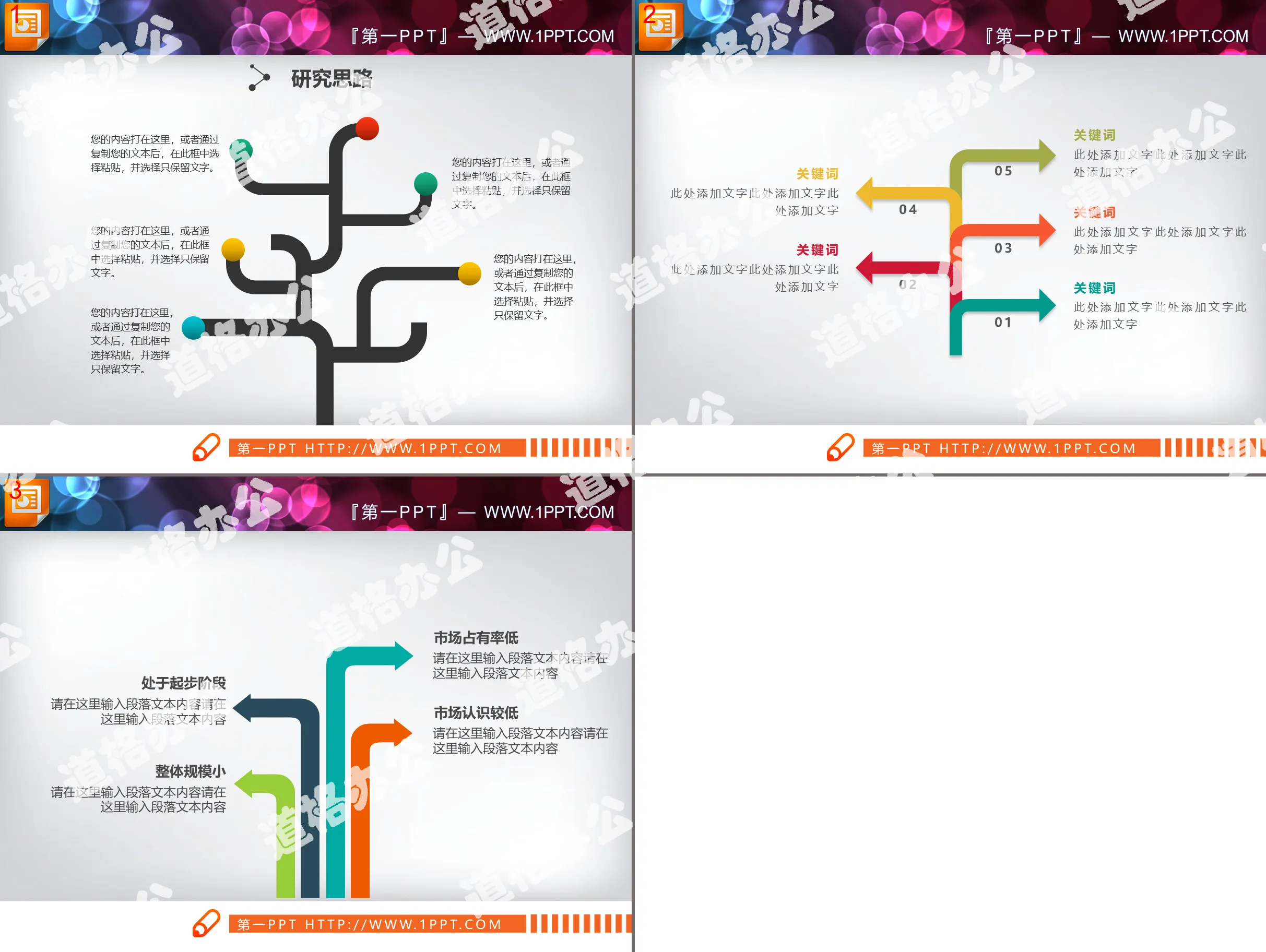 三张创意树形并列关系PPT图表