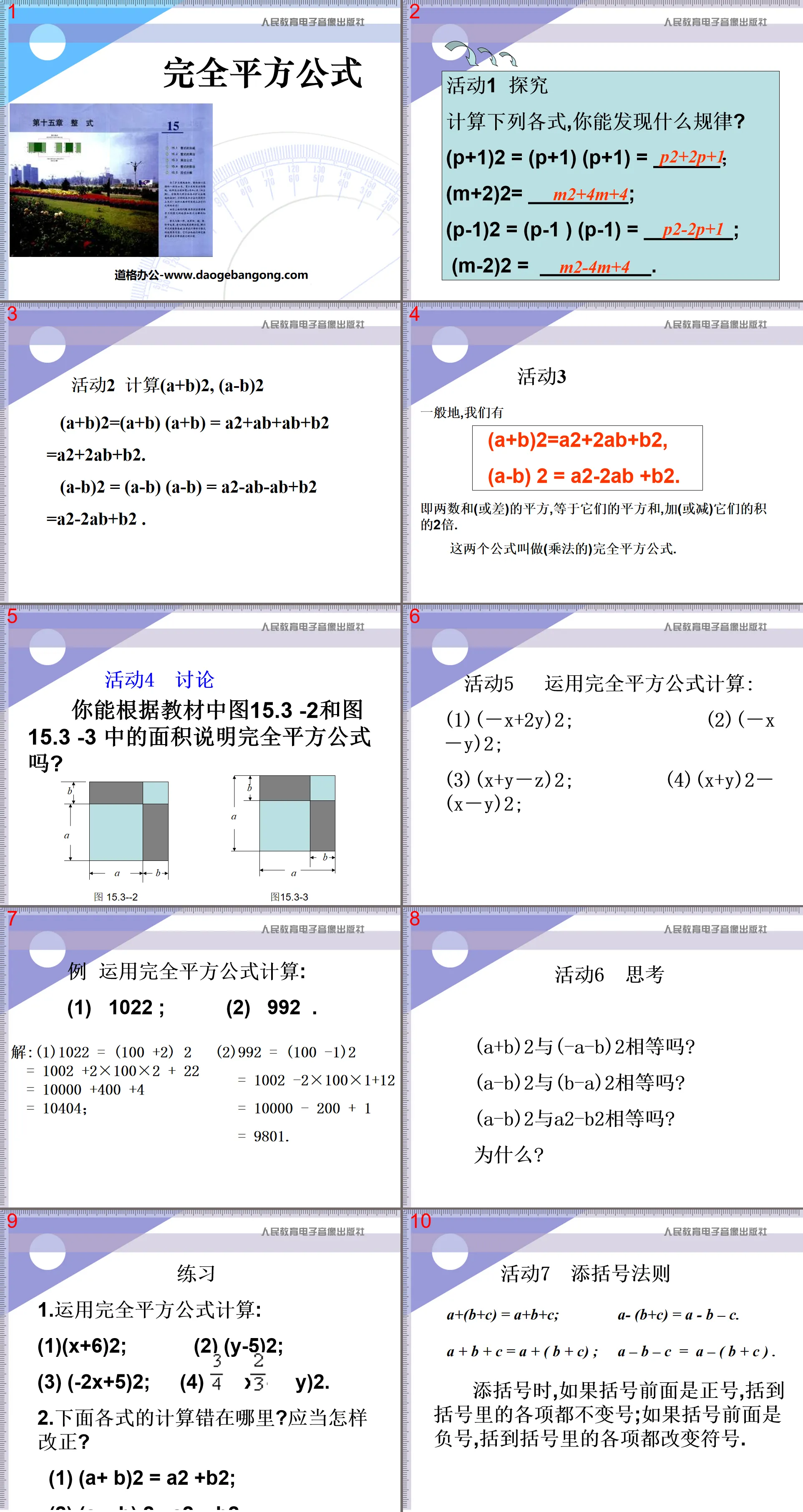 《完全平方公式》整式的運算PPT課件3