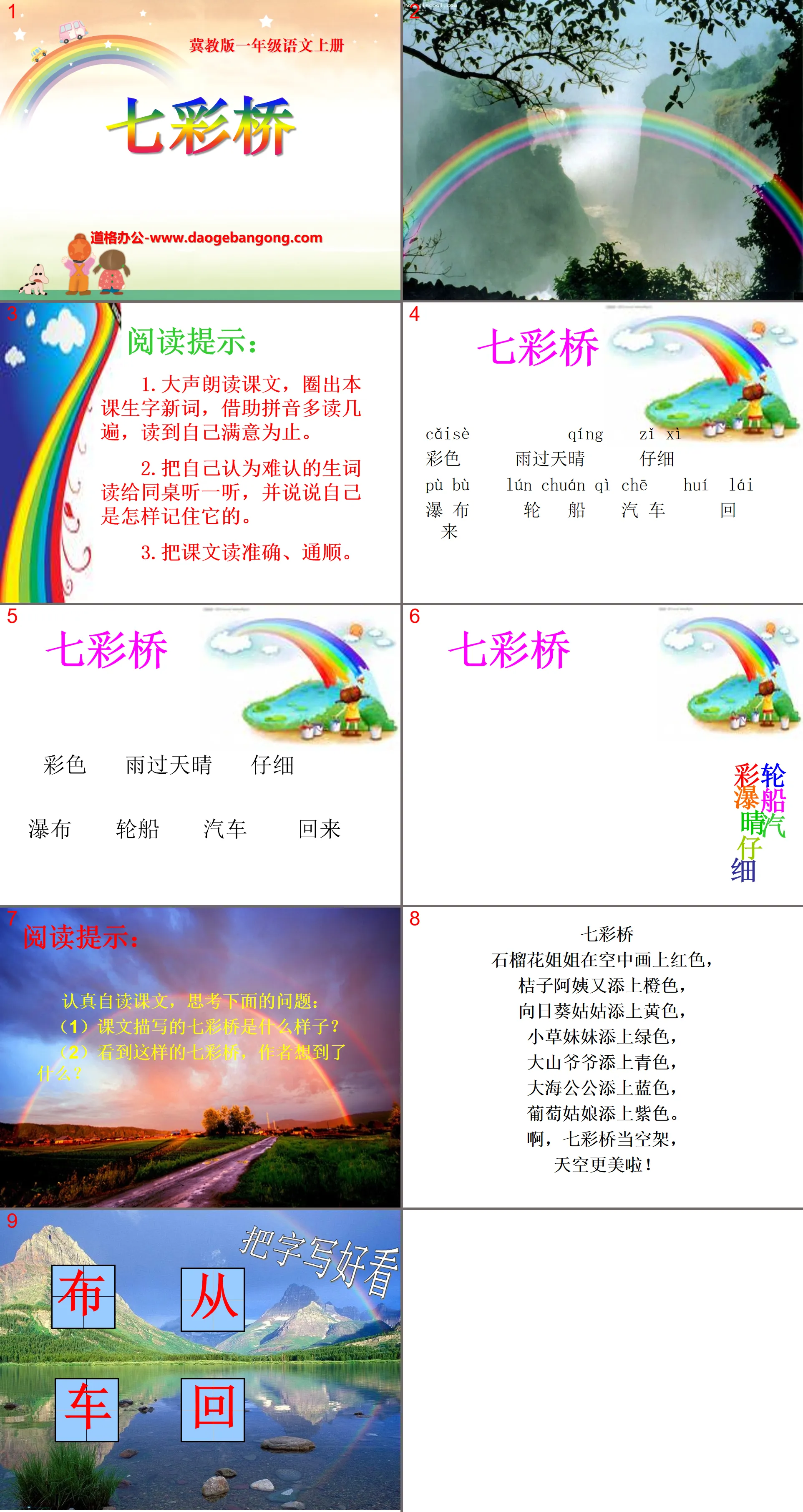 "Colorful Bridge" PPT courseware