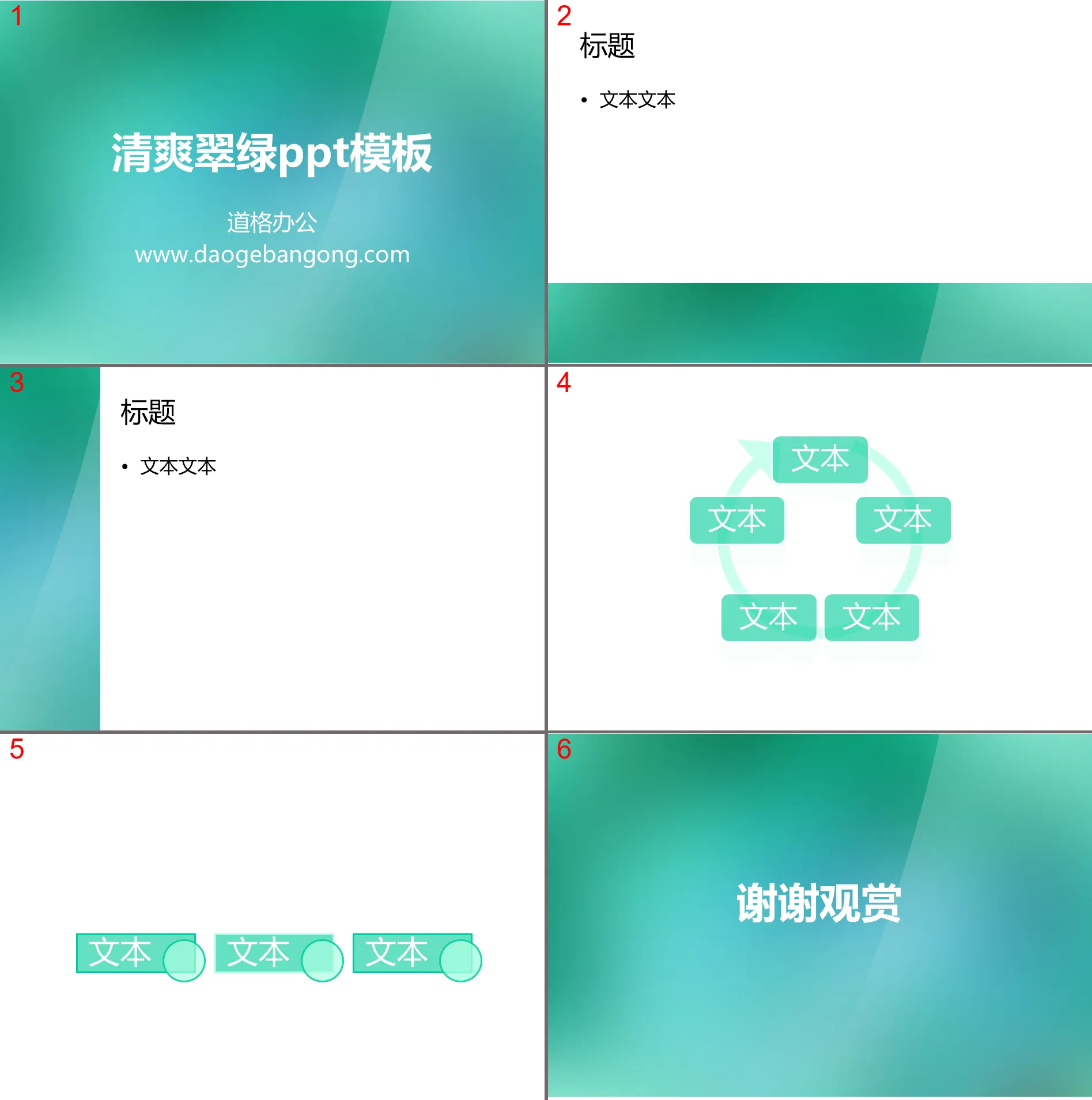 渐变翠绿纯色PowerPoint模板下载