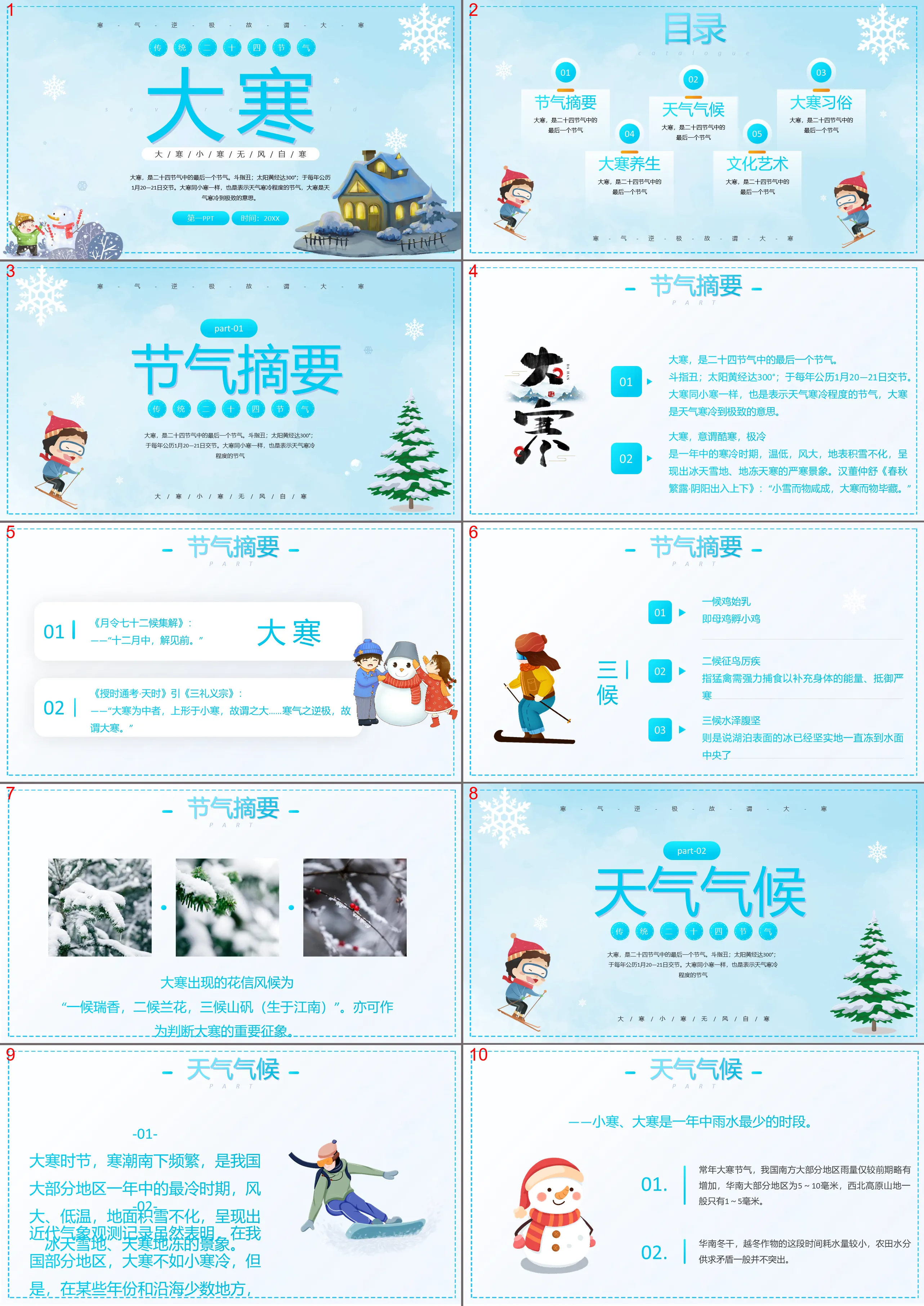 Blue cartoon Great Cold Season introduction PPT template