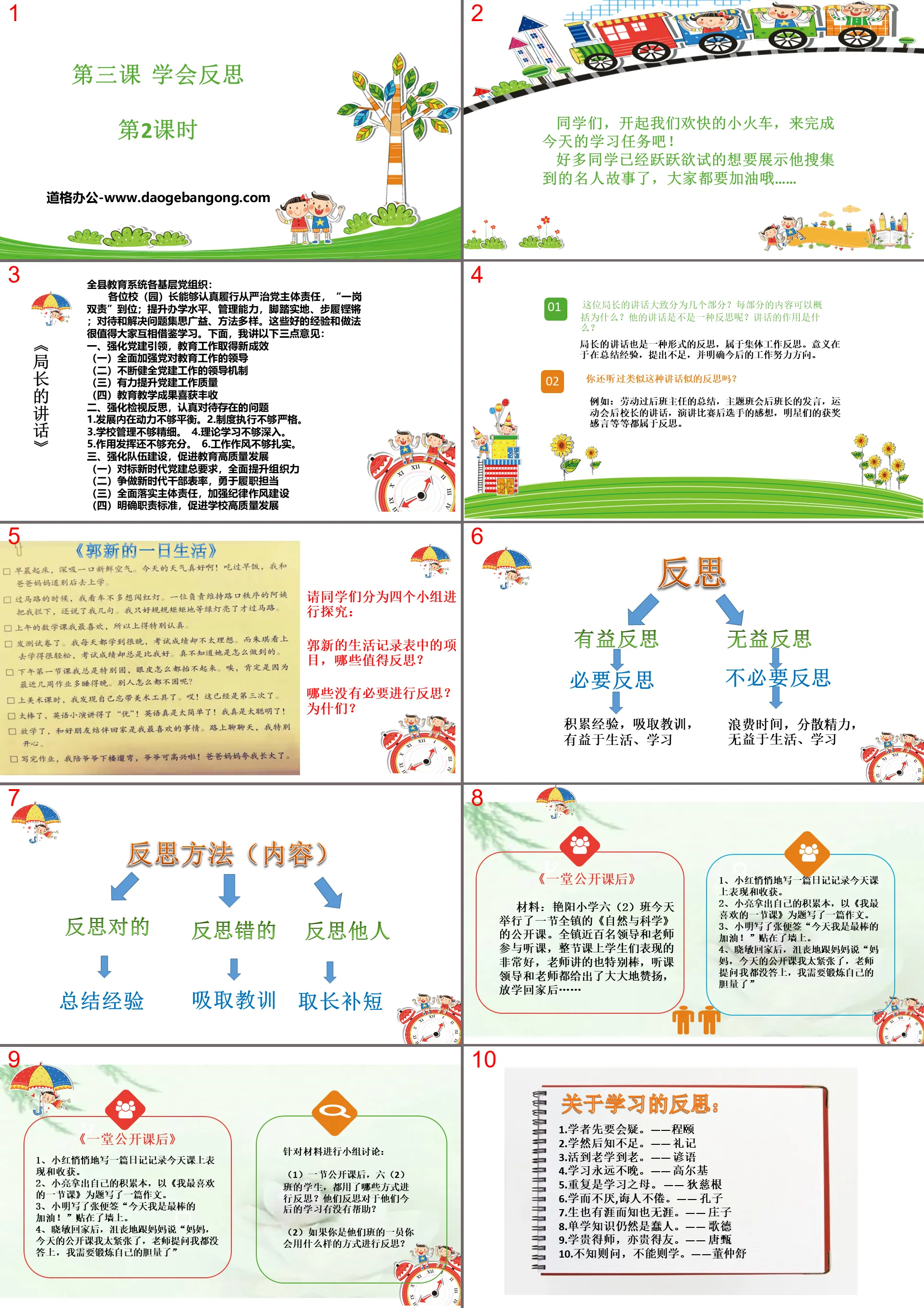 《學會反思》精進自我 健康成長PPT(第2課時)