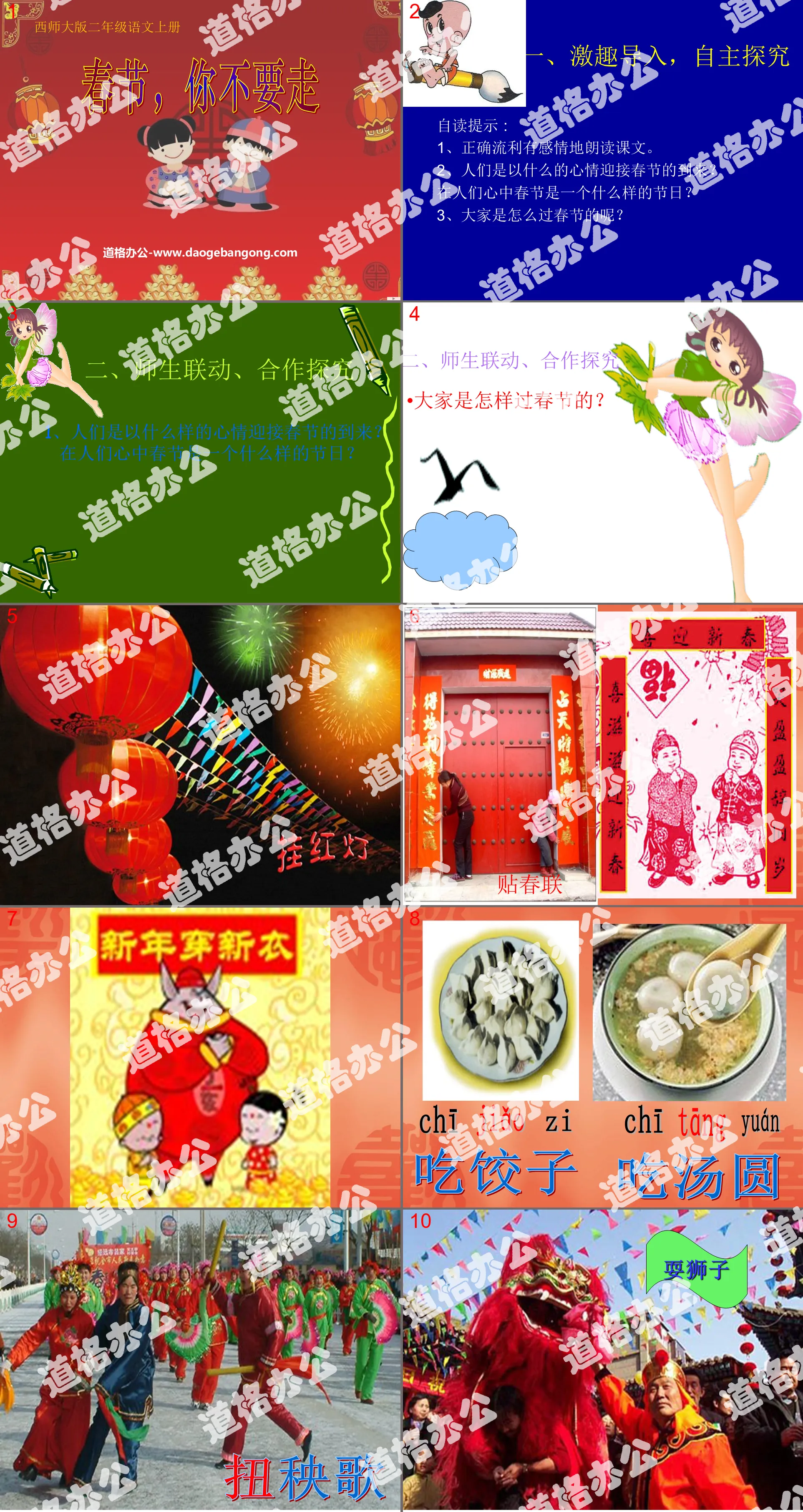 "Spring Festival, Don't Leave" PPT Courseware 4