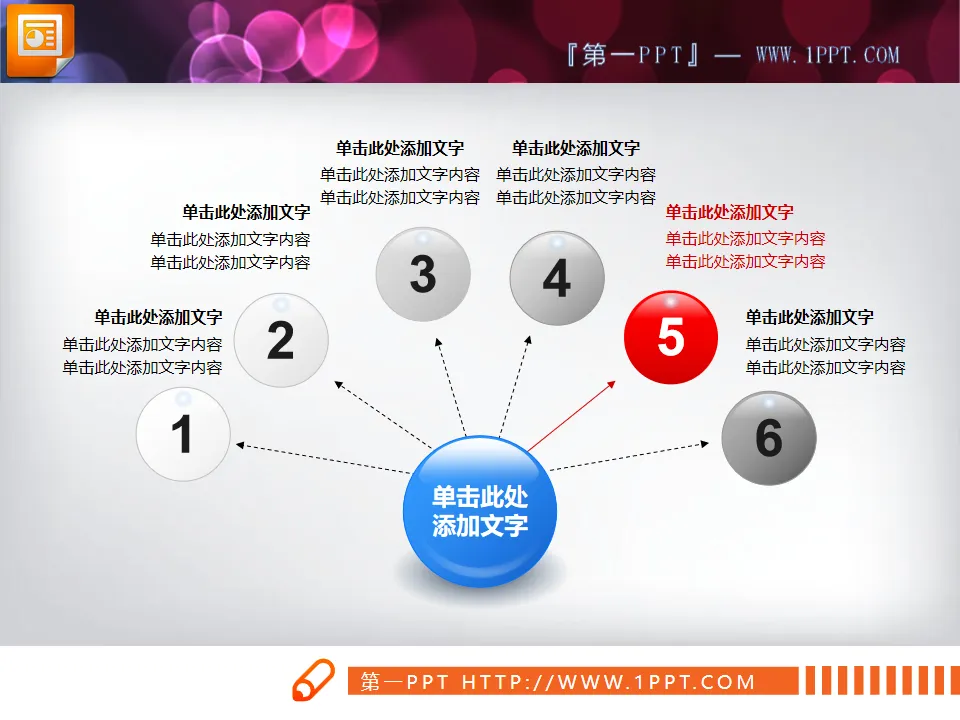 简洁实用的扩散关系PPT关系图模板下载