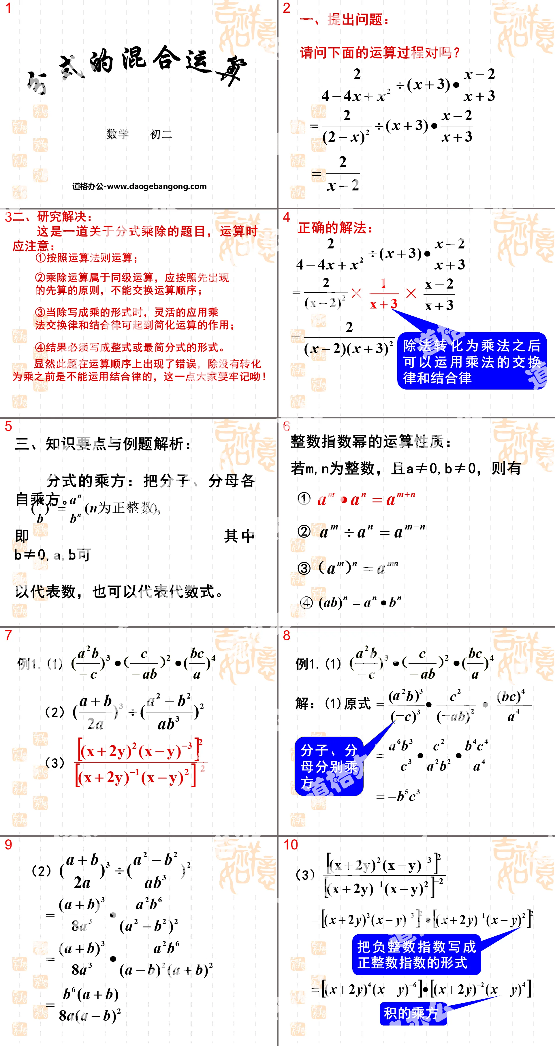 "Mixed Operations of Fractions" Fraction PPT courseware