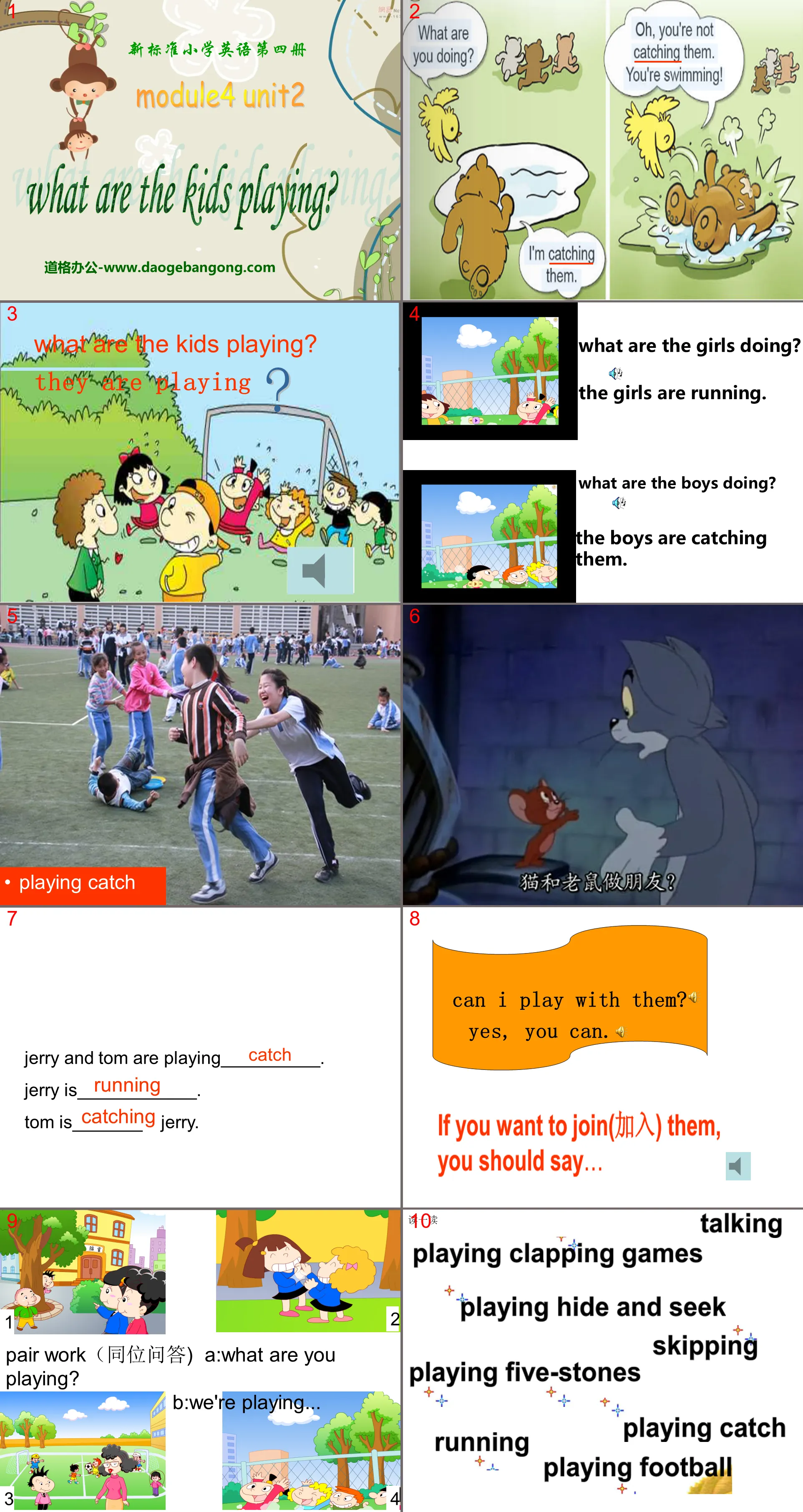 《What are the kids playing?》PPT courseware