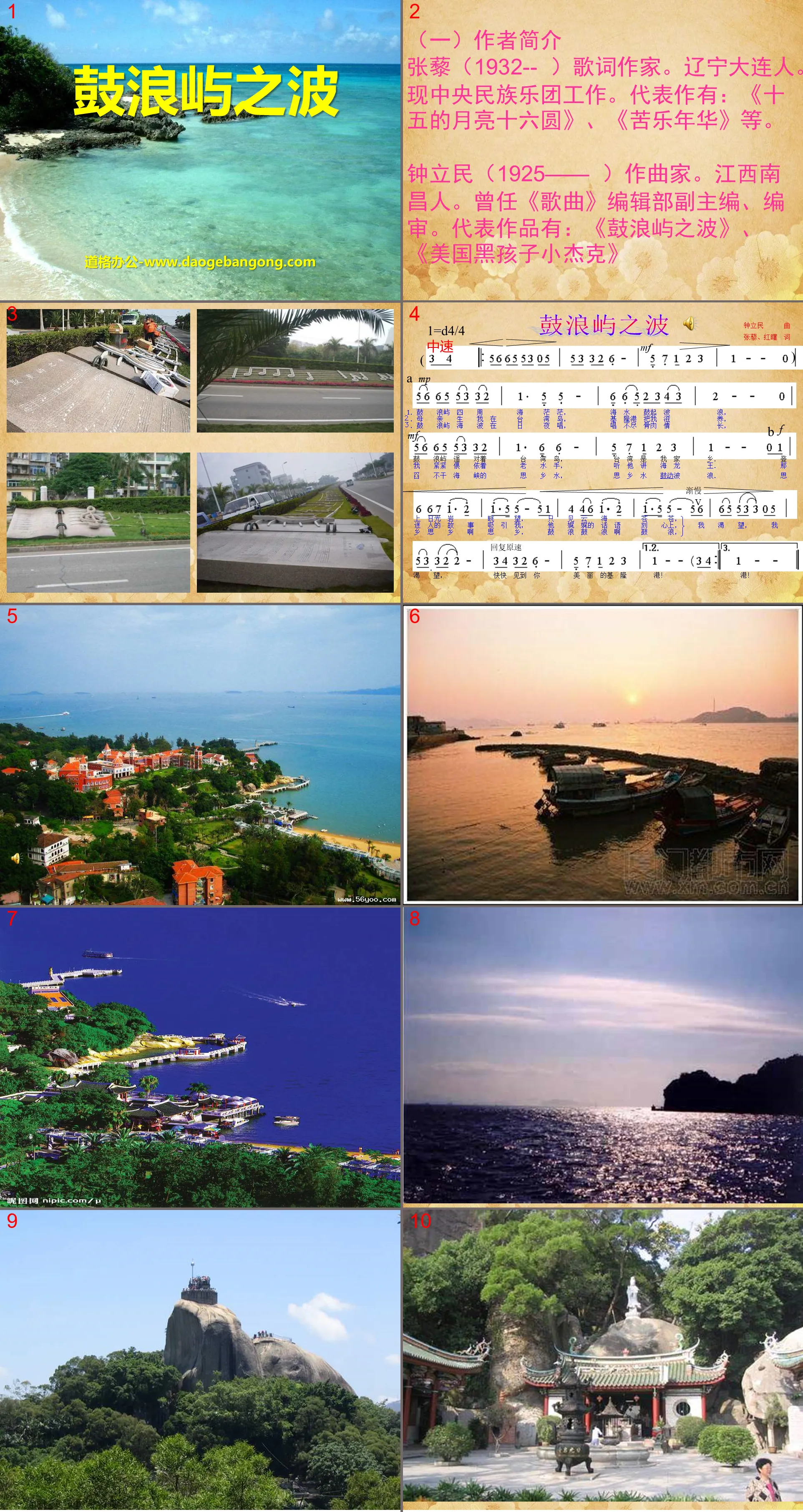 "The Waves of Gulangyu Island" PPT courseware