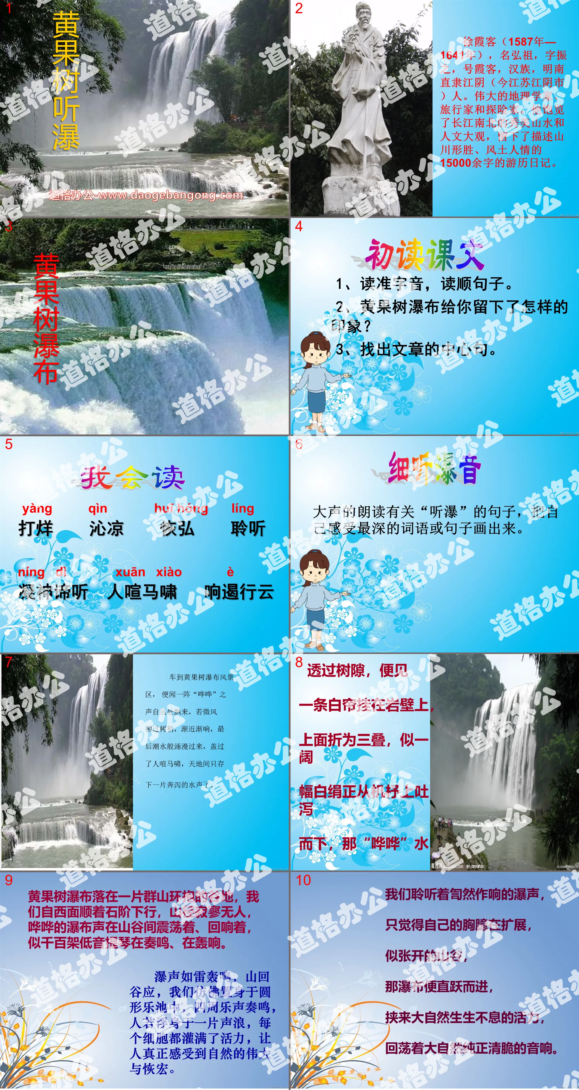 "Huangguoshu Listening to Waterfall" PPT courseware