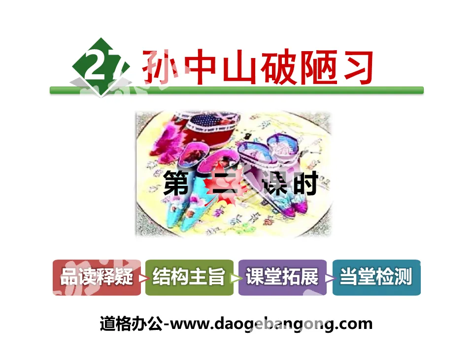 "Sun Yat-sen Breaking Bad Habits" PPT courseware download