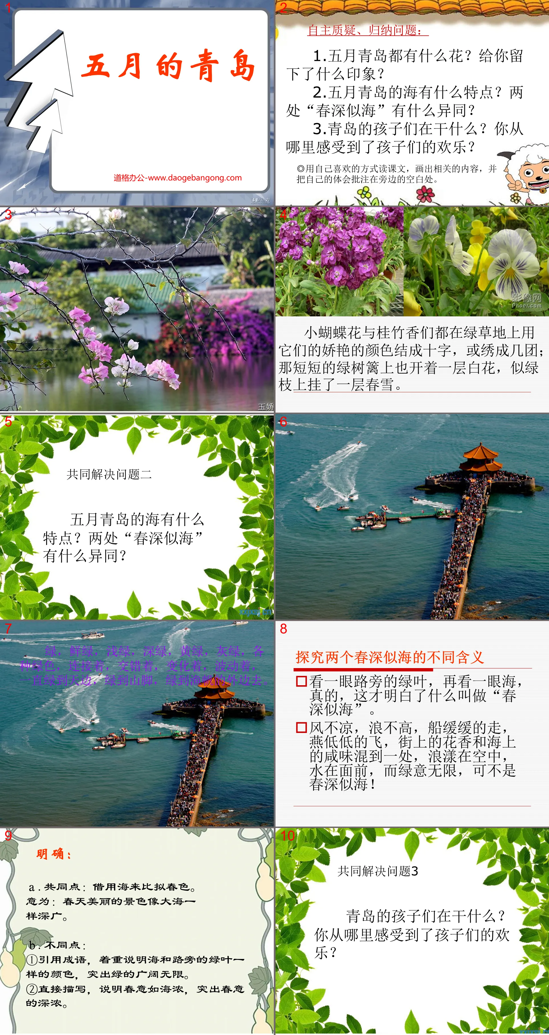 "Qingdao in May" PPT courseware 2