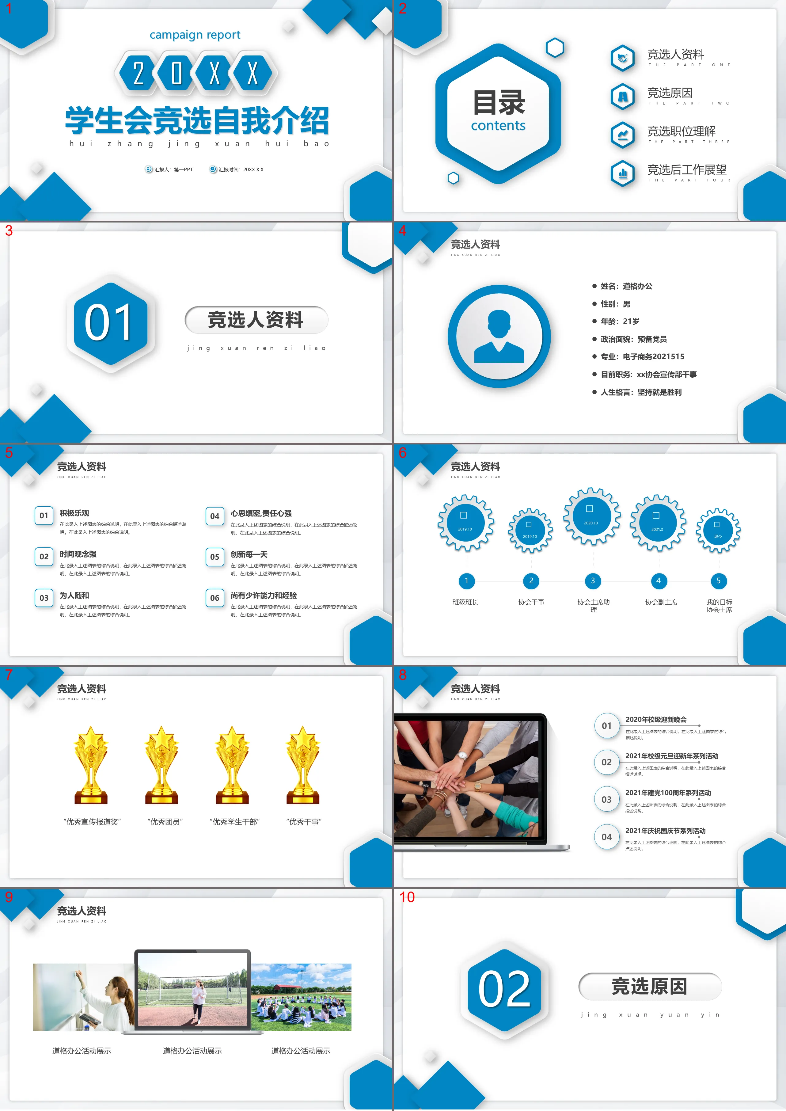 Blue Micro Stereo University Student Union Election Self-Introduction PPT Template