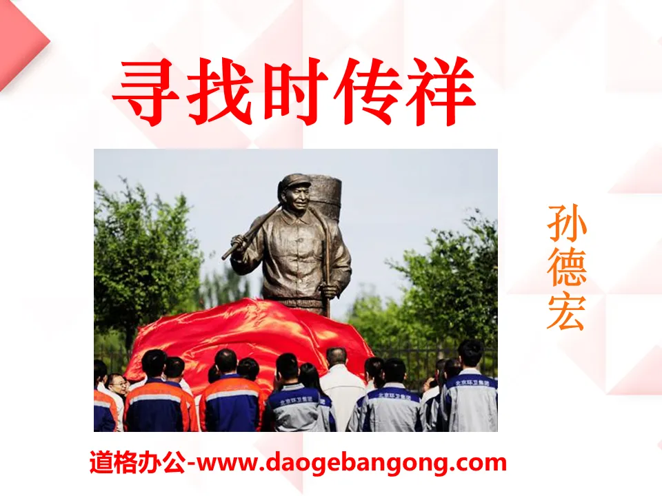 "Looking for Xiang Xiang" PPT courseware 3