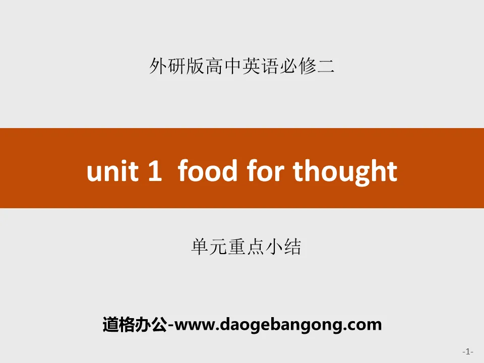 《Food for thought》单元重点小结PPT