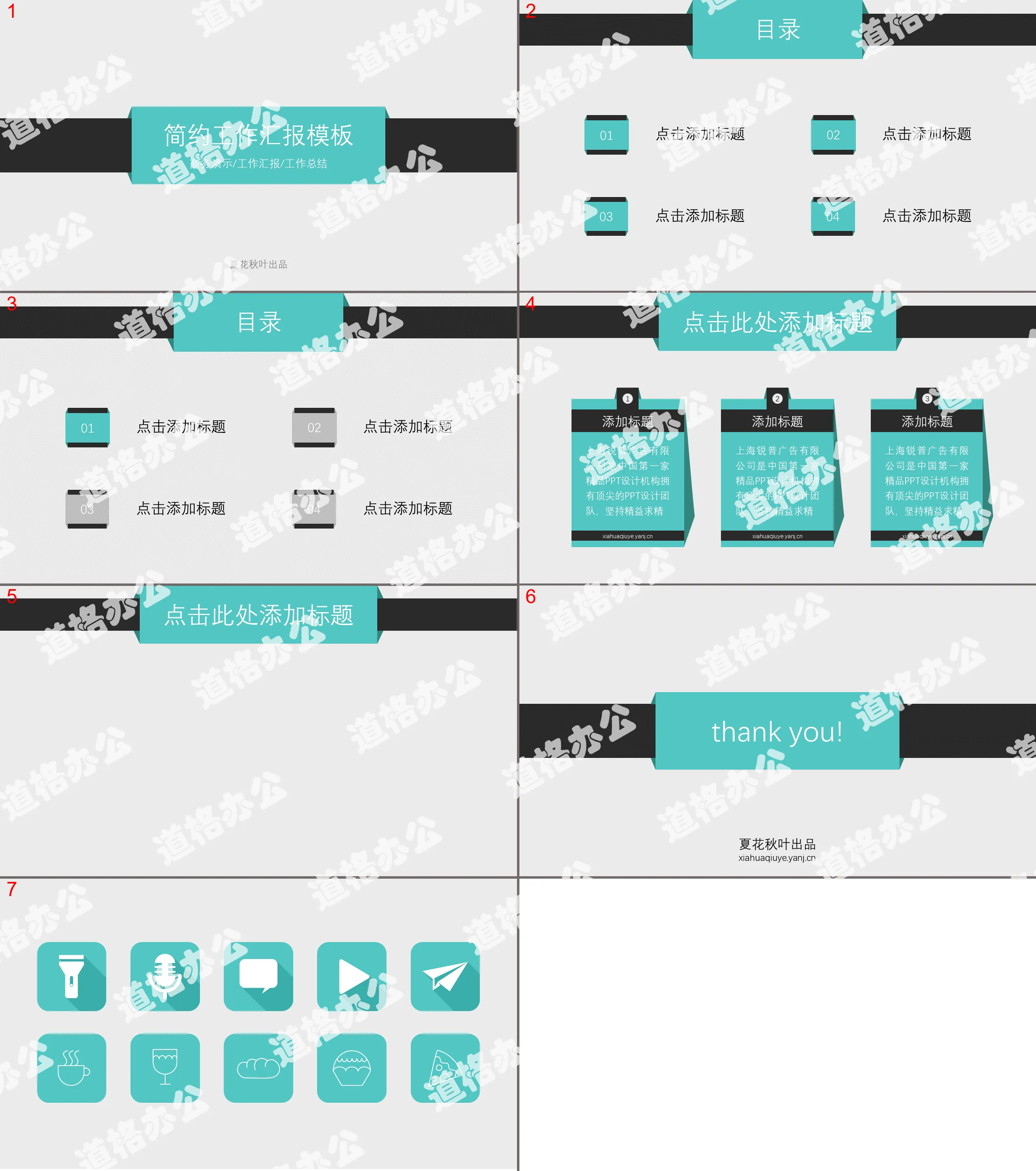 用途廣泛簡約實用PPT模板