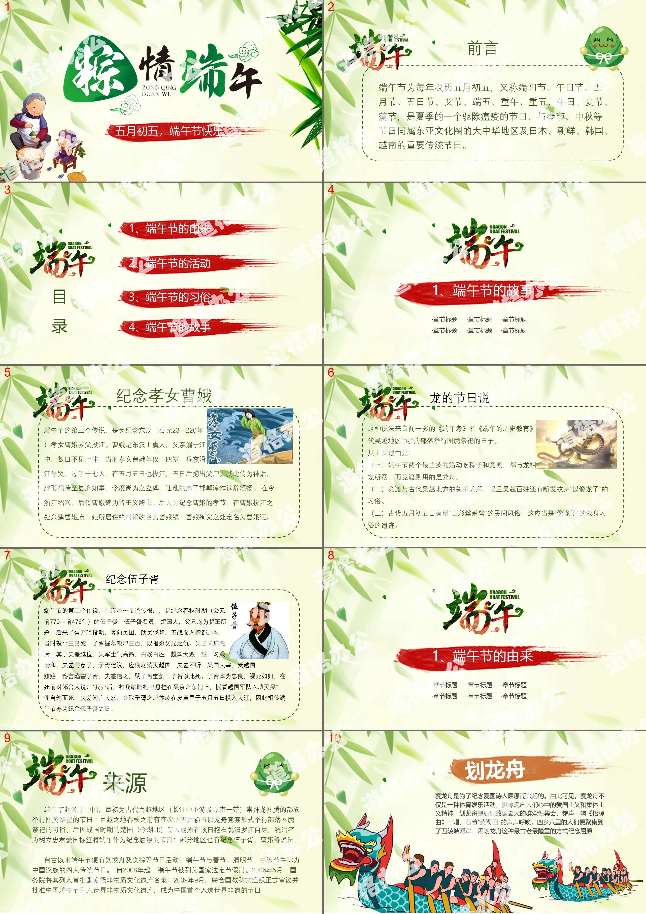 Dragon Boat Festival PPT template on the fifth day of May