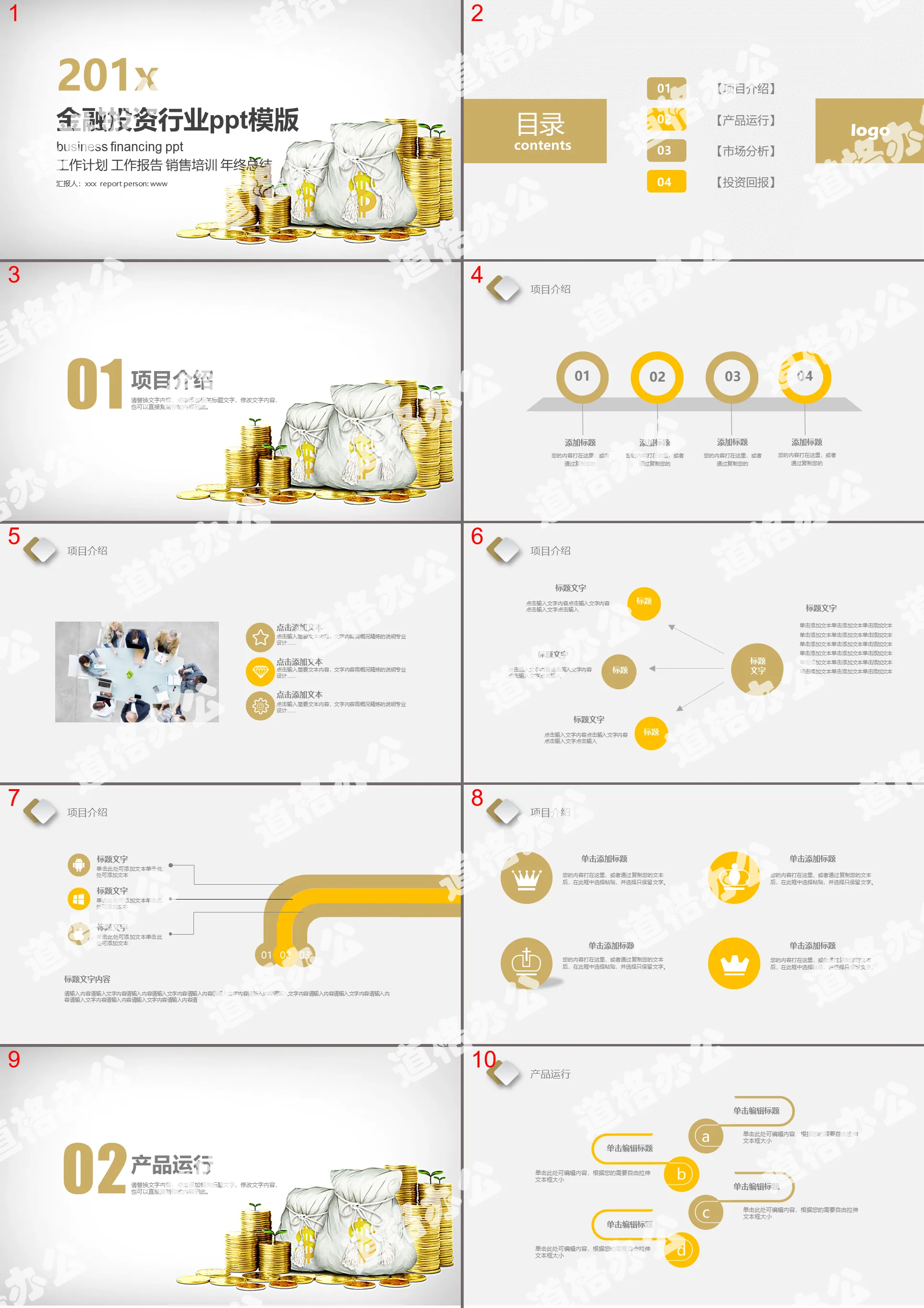 Gold coin financial investment industry PPT template