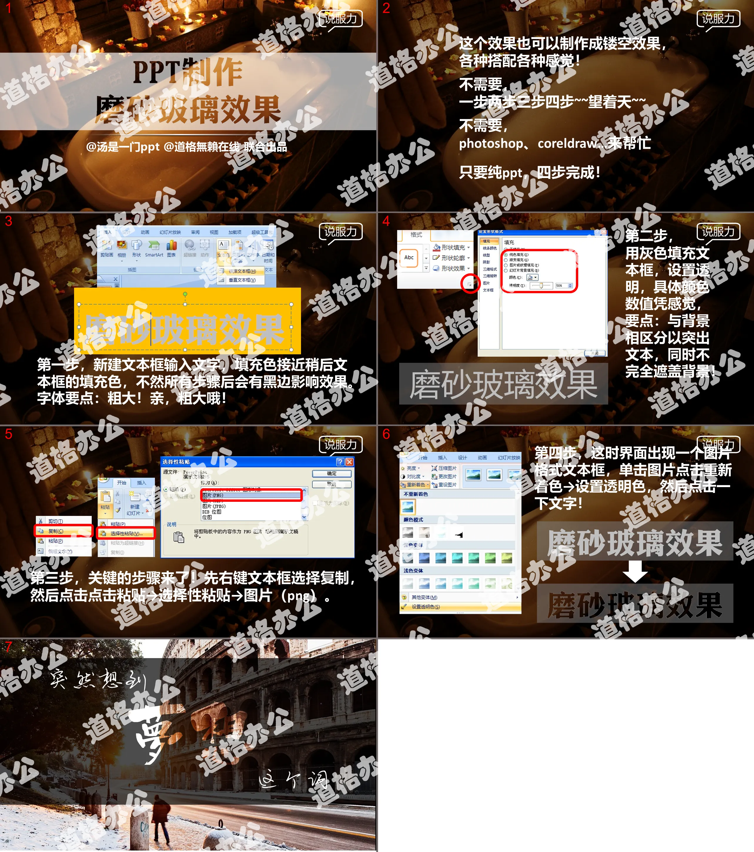 製作磨砂玻璃效果PPT教程