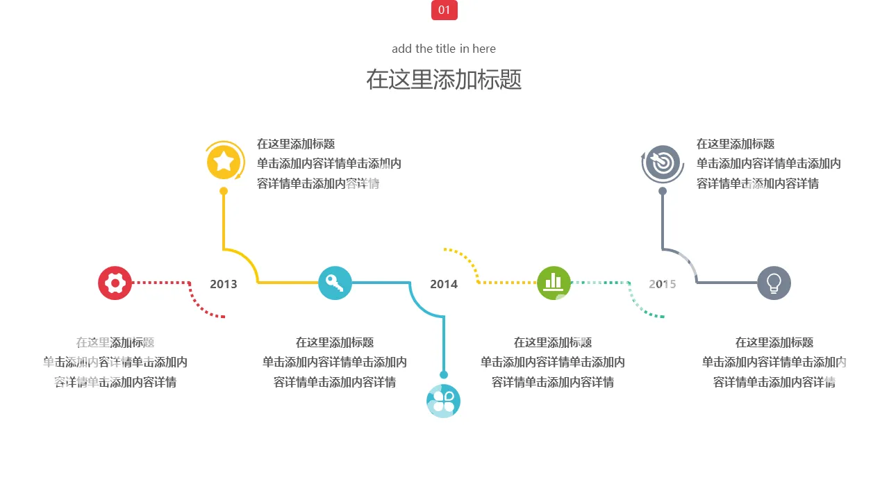 Simple and fresh PPT timeline material