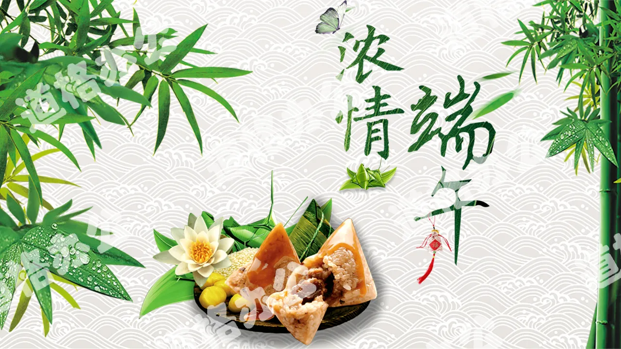 Zongzi background Dragon Boat Festival theme PPT template