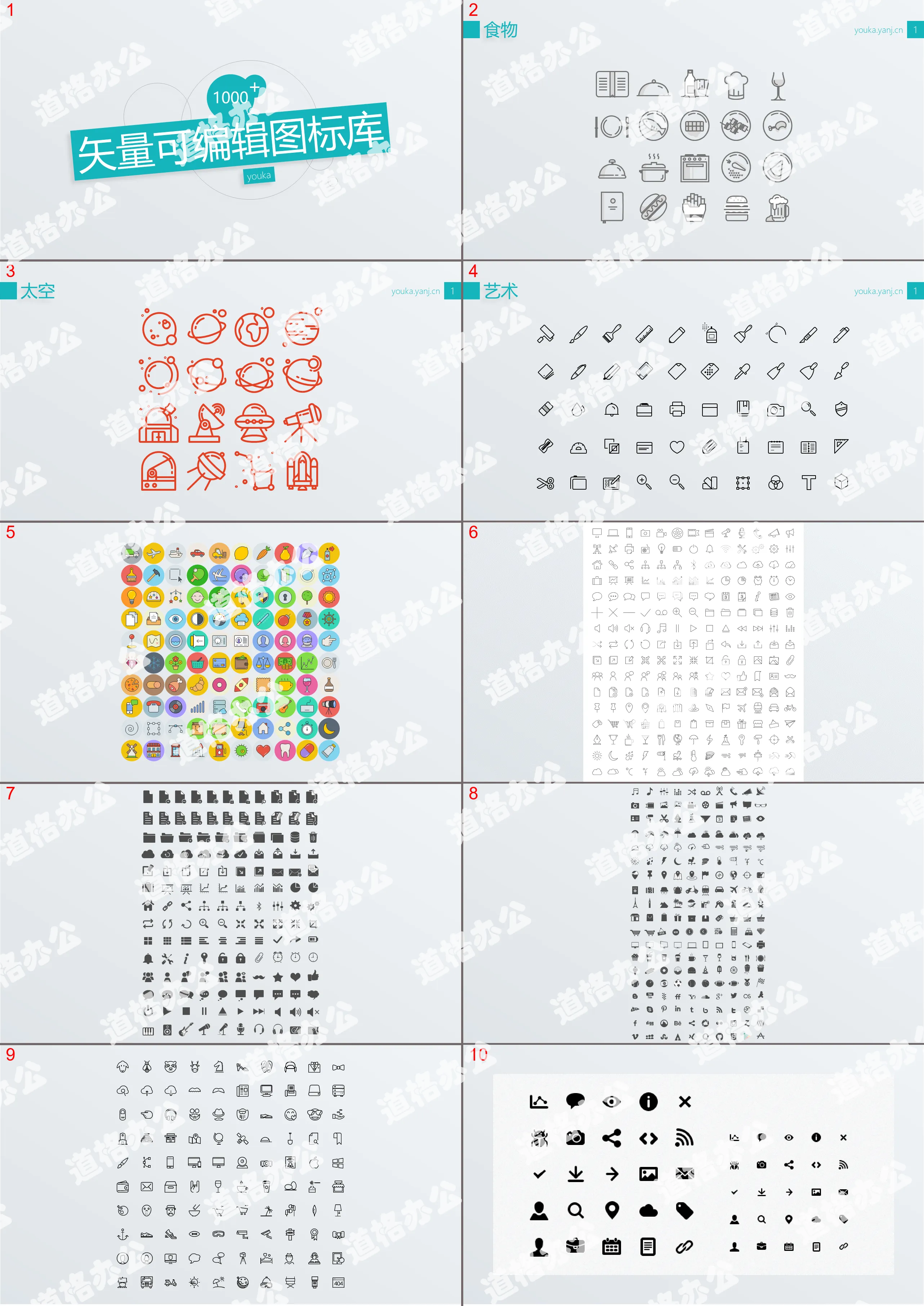 1000+矢量可編輯PPT圖標庫