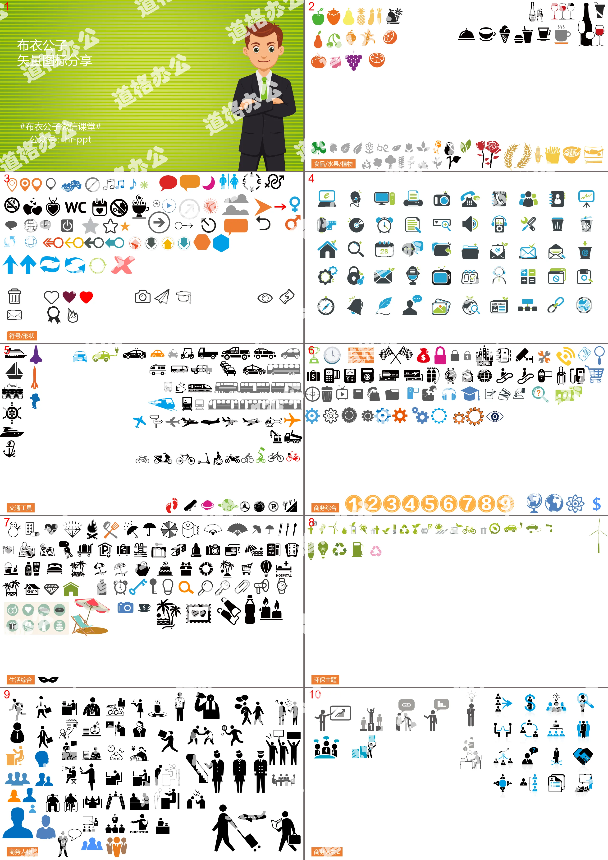 Thousands of PPT icons shared by Bu Yi Gong Zi