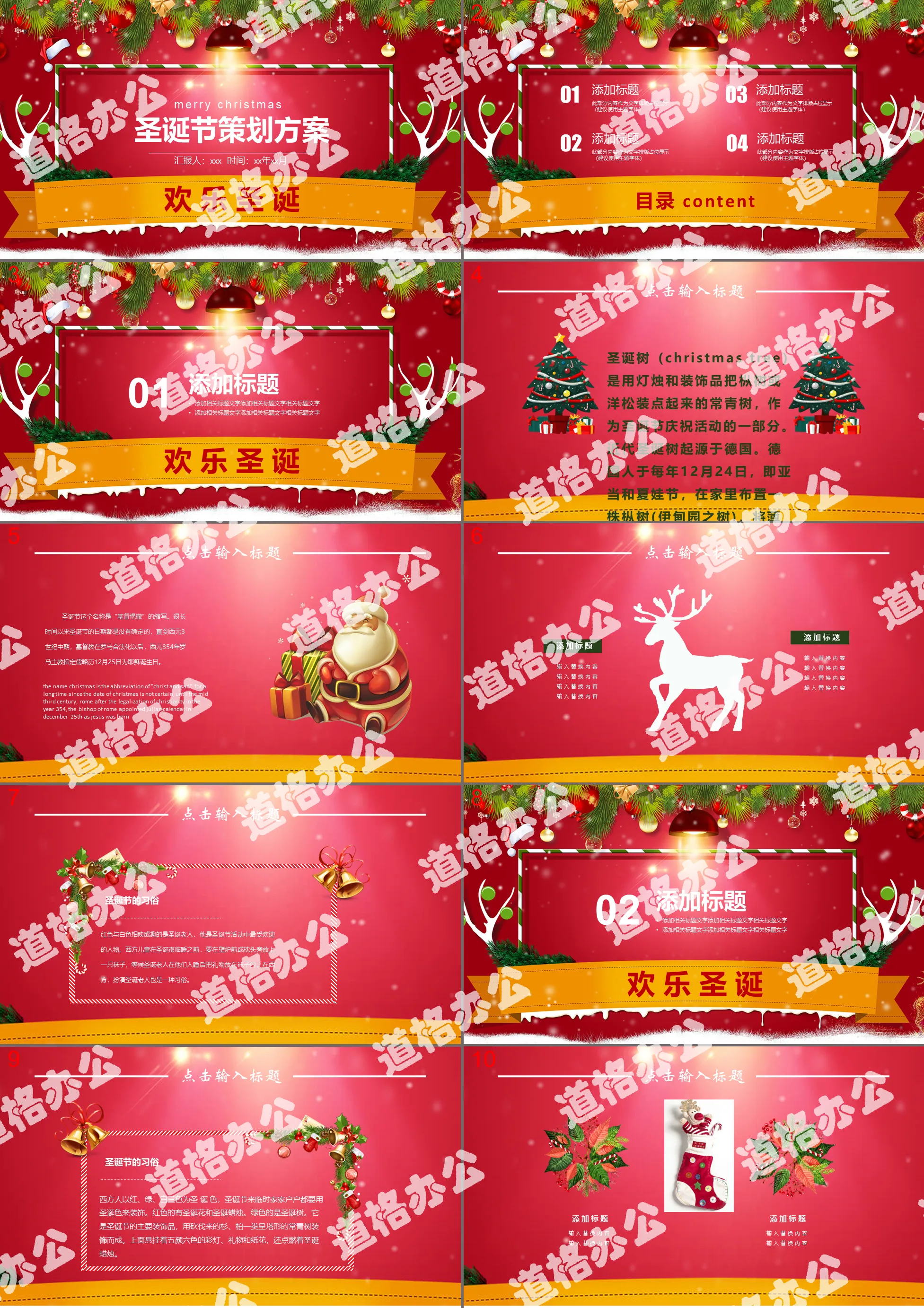 Christmas event planning plan PPT template