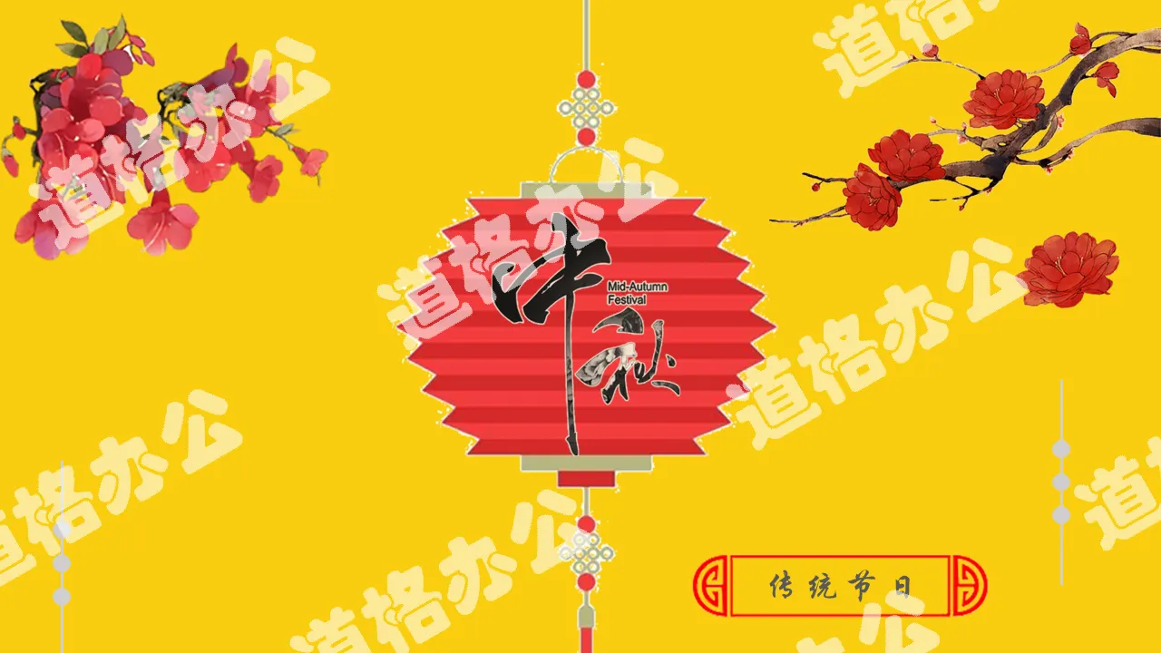 Classical Chinese style Mid-Autumn Festival PPT template