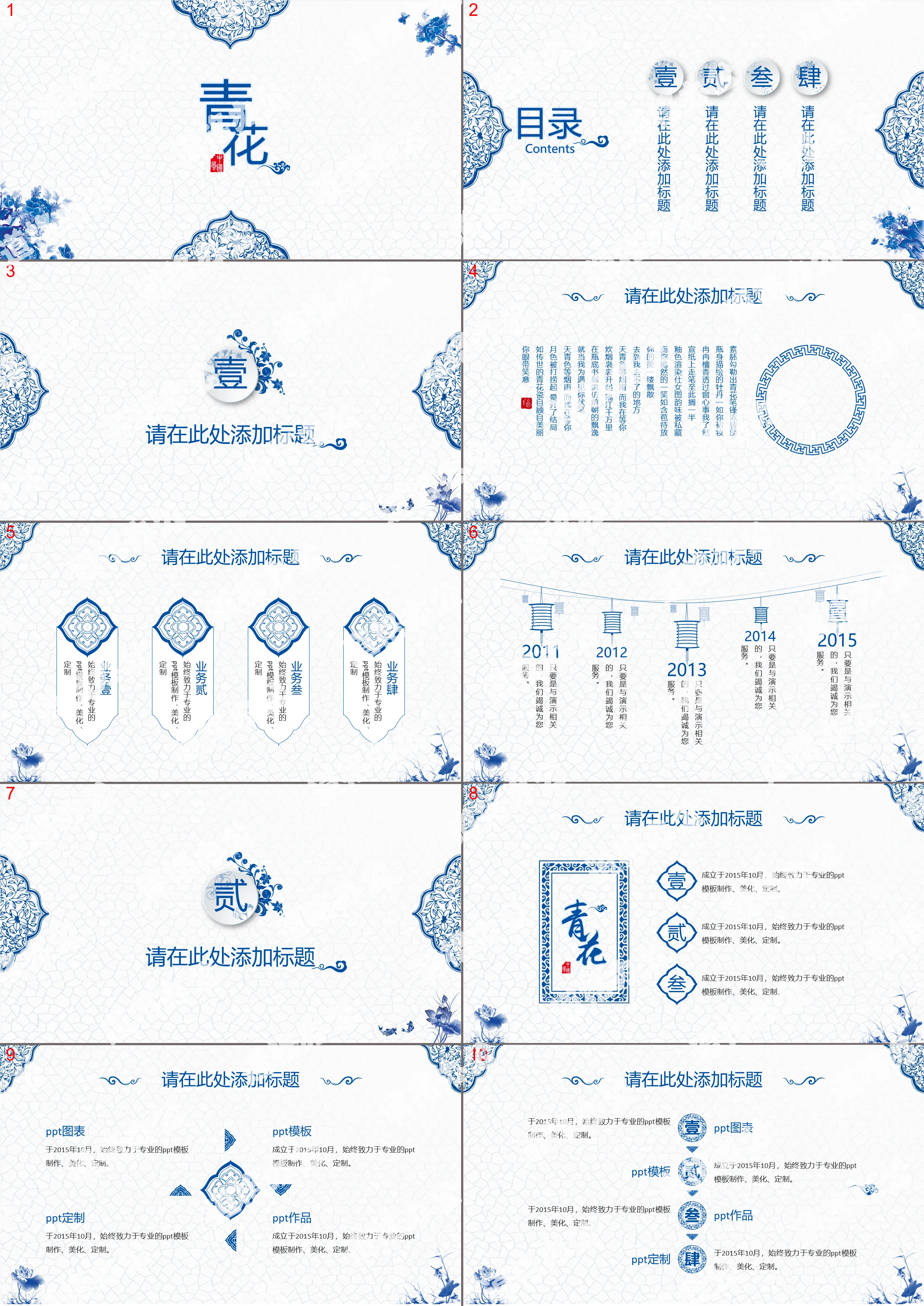 Modèle PPT exquis de porcelaine bleue et blanche de style chinois