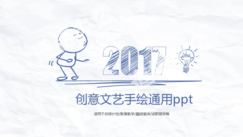 创意简约手绘简笔画PPT模板