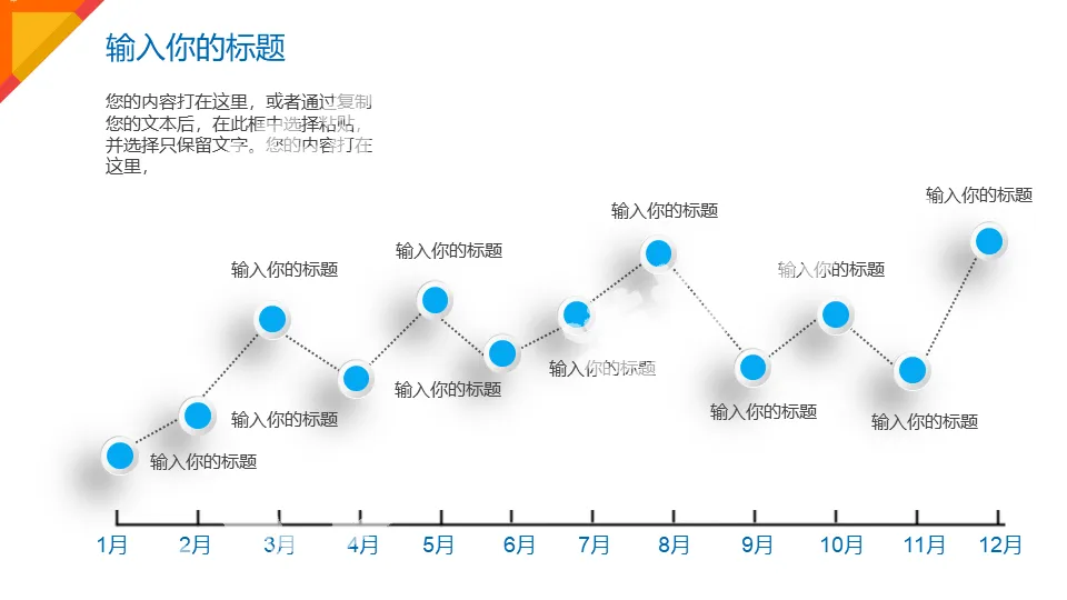 月份数据统计PPT折线图模板