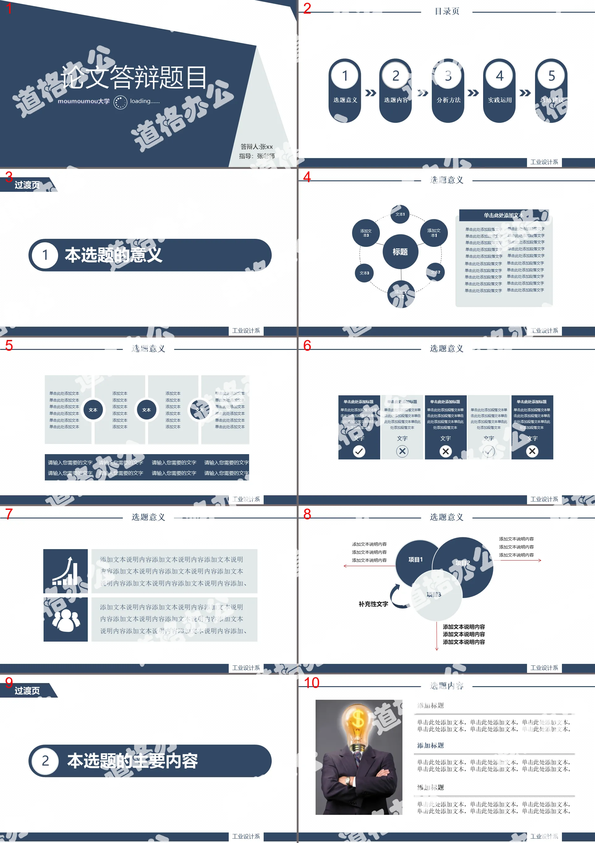 Simple dynamic graduation design defense PPT template